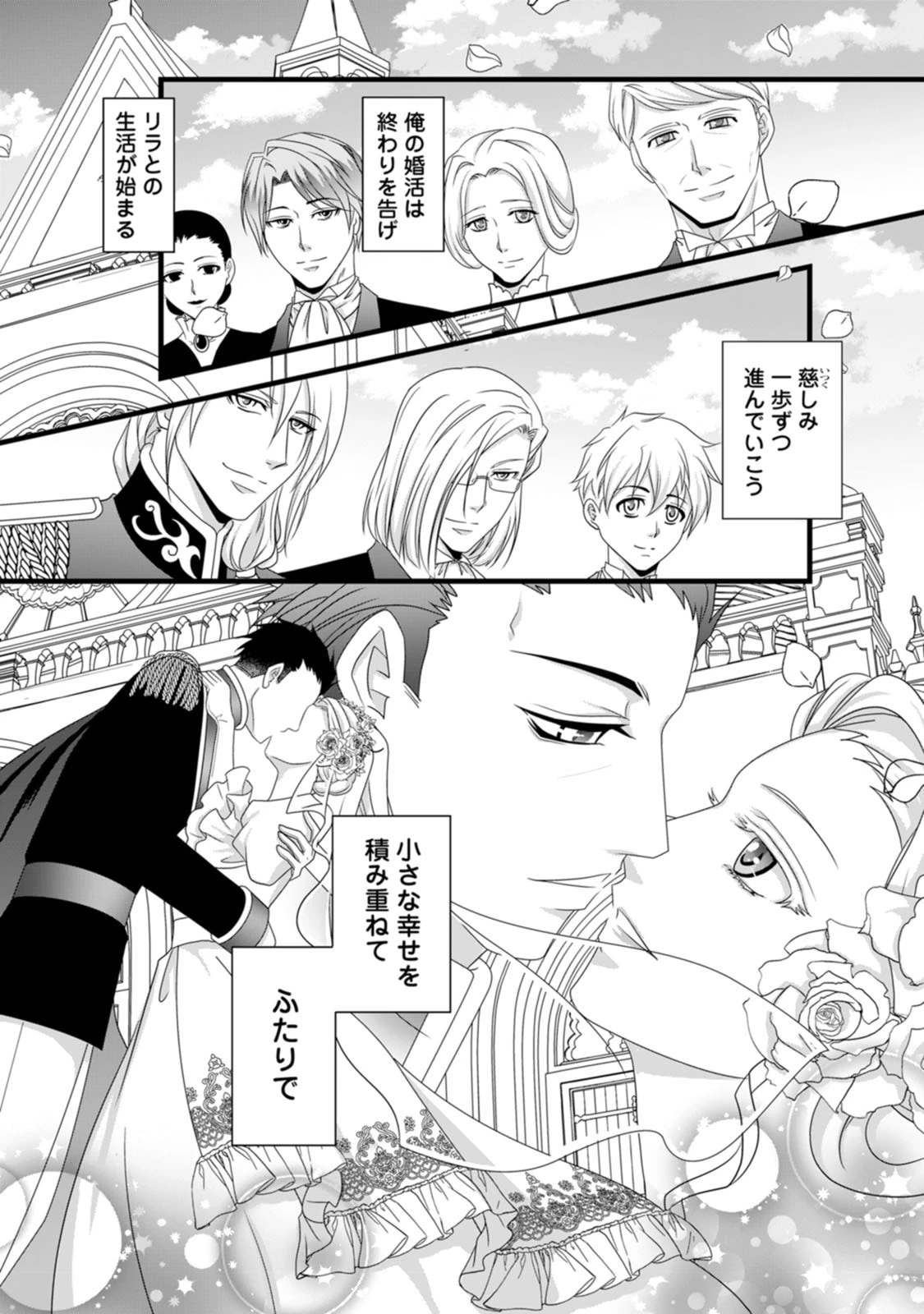 厳つい顔で凶悪騎士団長と恐れられる公爵様の最後の婚活相手は社交界の幻の花でした 第10話 - 32