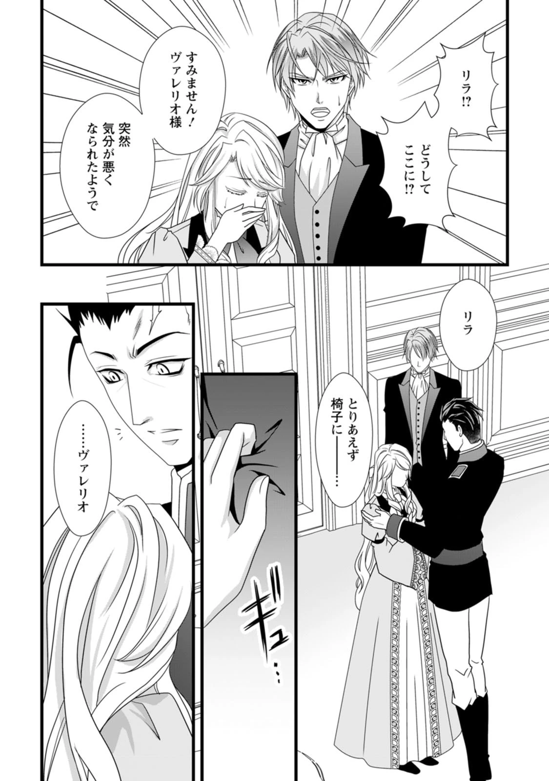 厳つい顔で凶悪騎士団長と恐れられる公爵様の最後の婚活相手は社交界の幻の花でした 第8話 - 29