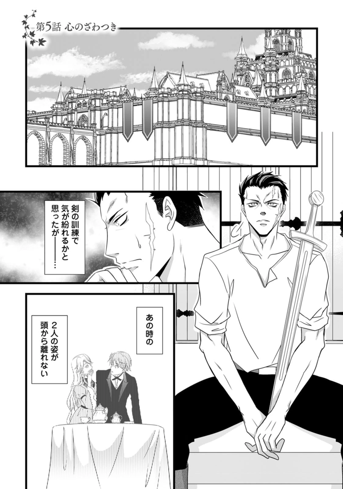 厳つい顔で凶悪騎士団長と恐れられる公爵様の最後の婚活相手は社交界の幻の花でした 第5話 - 1