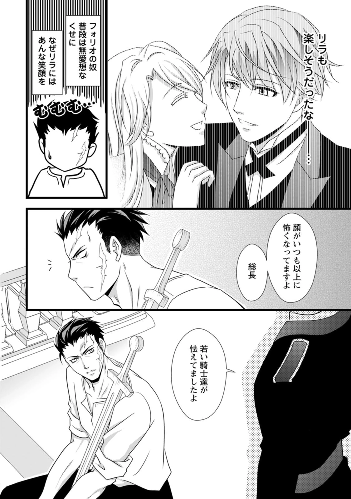 厳つい顔で凶悪騎士団長と恐れられる公爵様の最後の婚活相手は社交界の幻の花でした 第5話 - 2