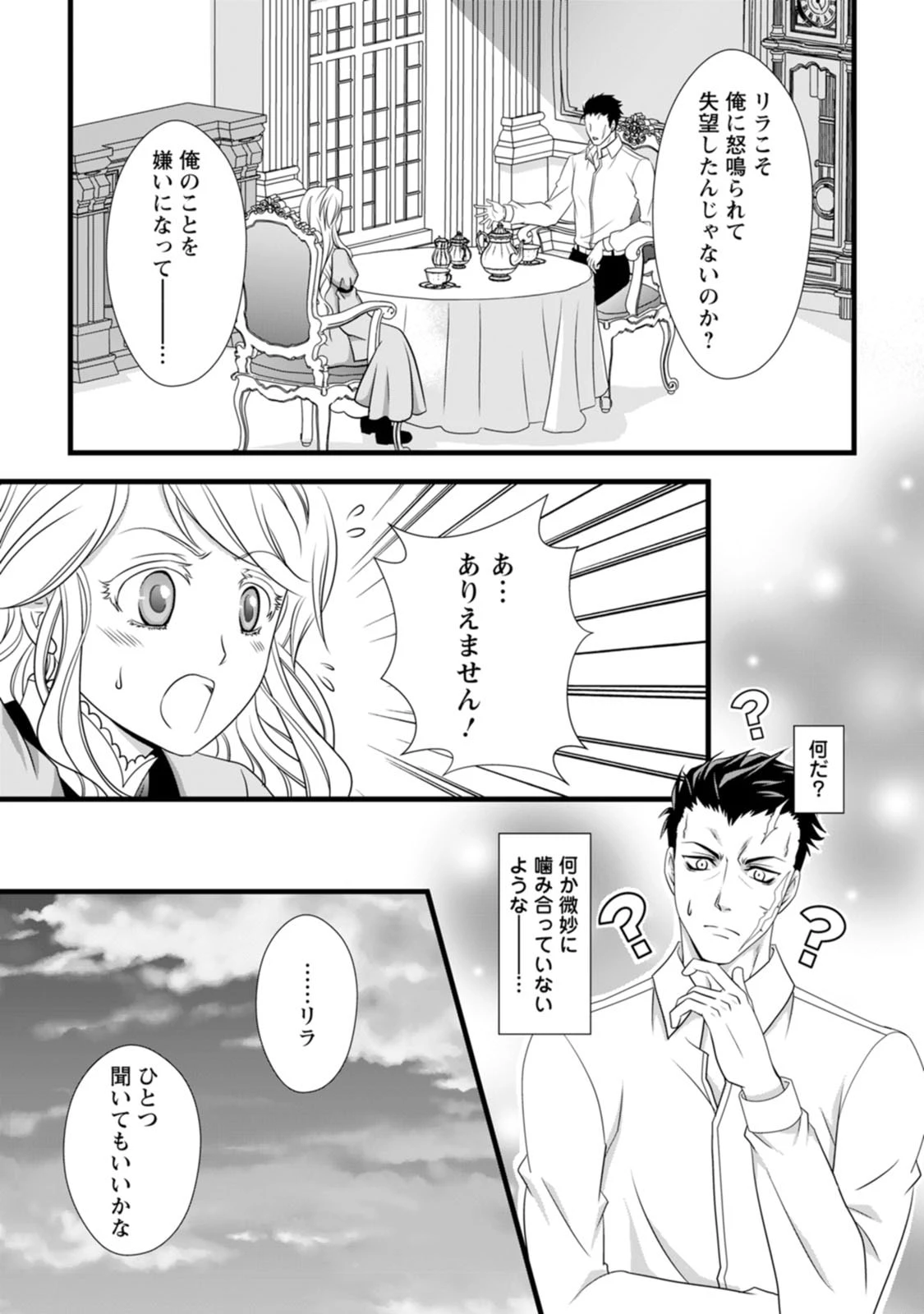 厳つい顔で凶悪騎士団長と恐れられる公爵様の最後の婚活相手は社交界の幻の花でした 第6話 - 5