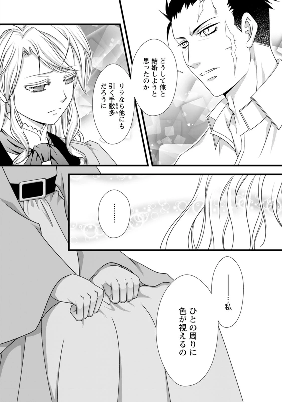 厳つい顔で凶悪騎士団長と恐れられる公爵様の最後の婚活相手は社交界の幻の花でした 第6話 - 6