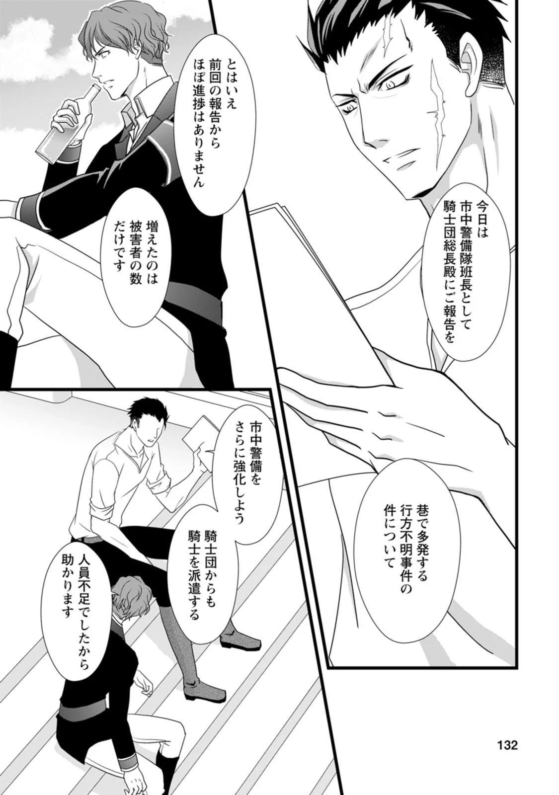 厳つい顔で凶悪騎士団長と恐れられる公爵様の最後の婚活相手は社交界の幻の花でした 第5話 - 4