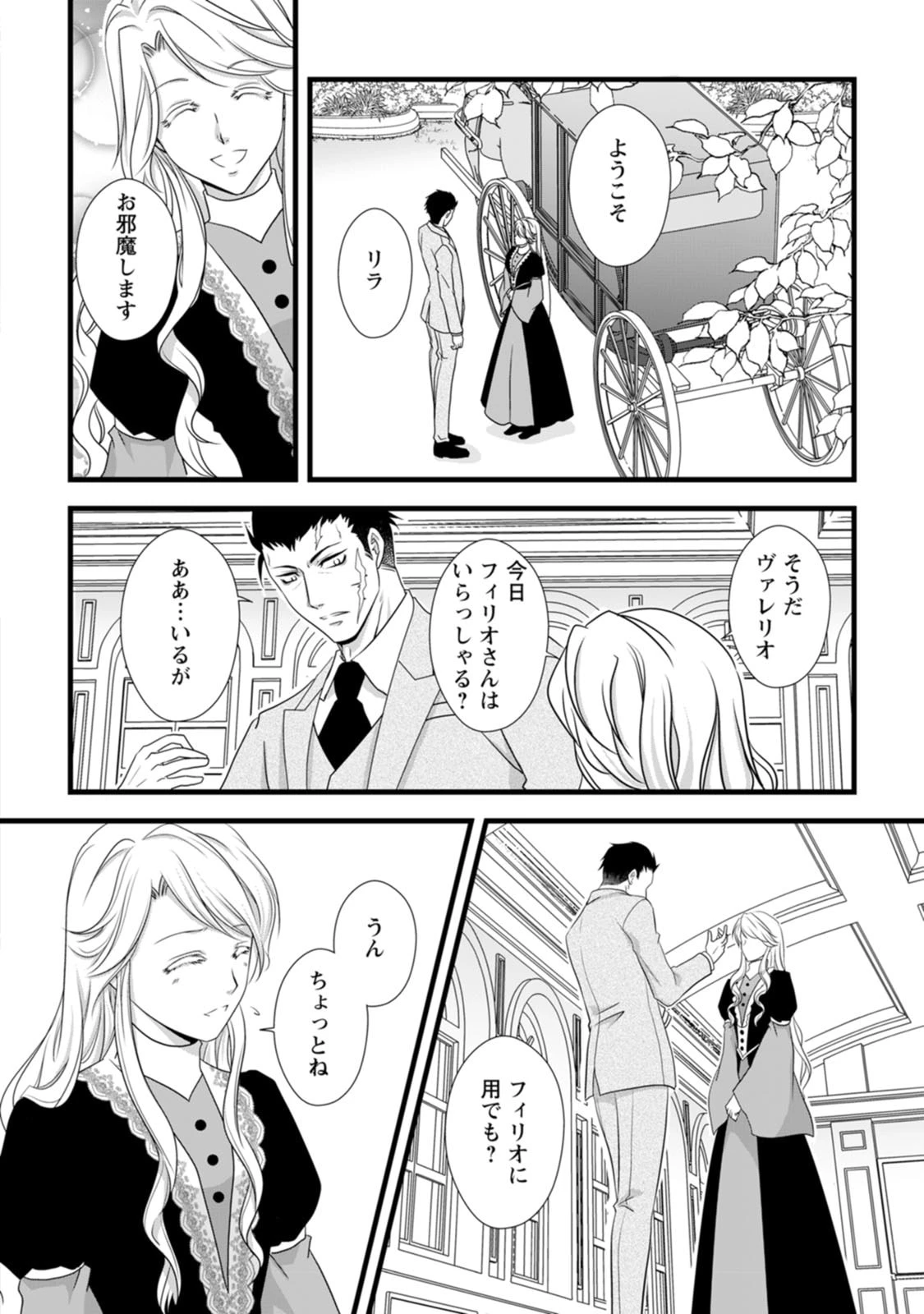 厳つい顔で凶悪騎士団長と恐れられる公爵様の最後の婚活相手は社交界の幻の花でした 第5話 - 6