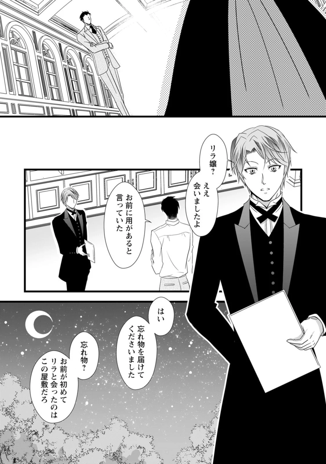 厳つい顔で凶悪騎士団長と恐れられる公爵様の最後の婚活相手は社交界の幻の花でした 第5話 - 7