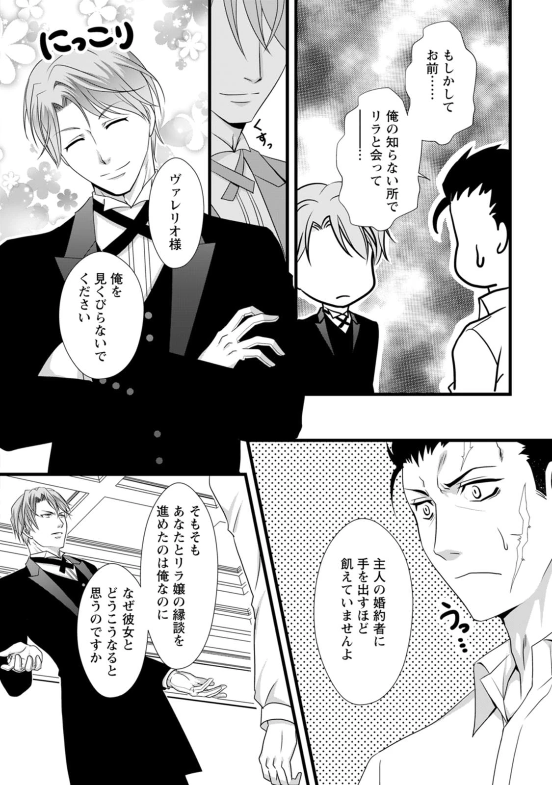 厳つい顔で凶悪騎士団長と恐れられる公爵様の最後の婚活相手は社交界の幻の花でした 第5話 - 8