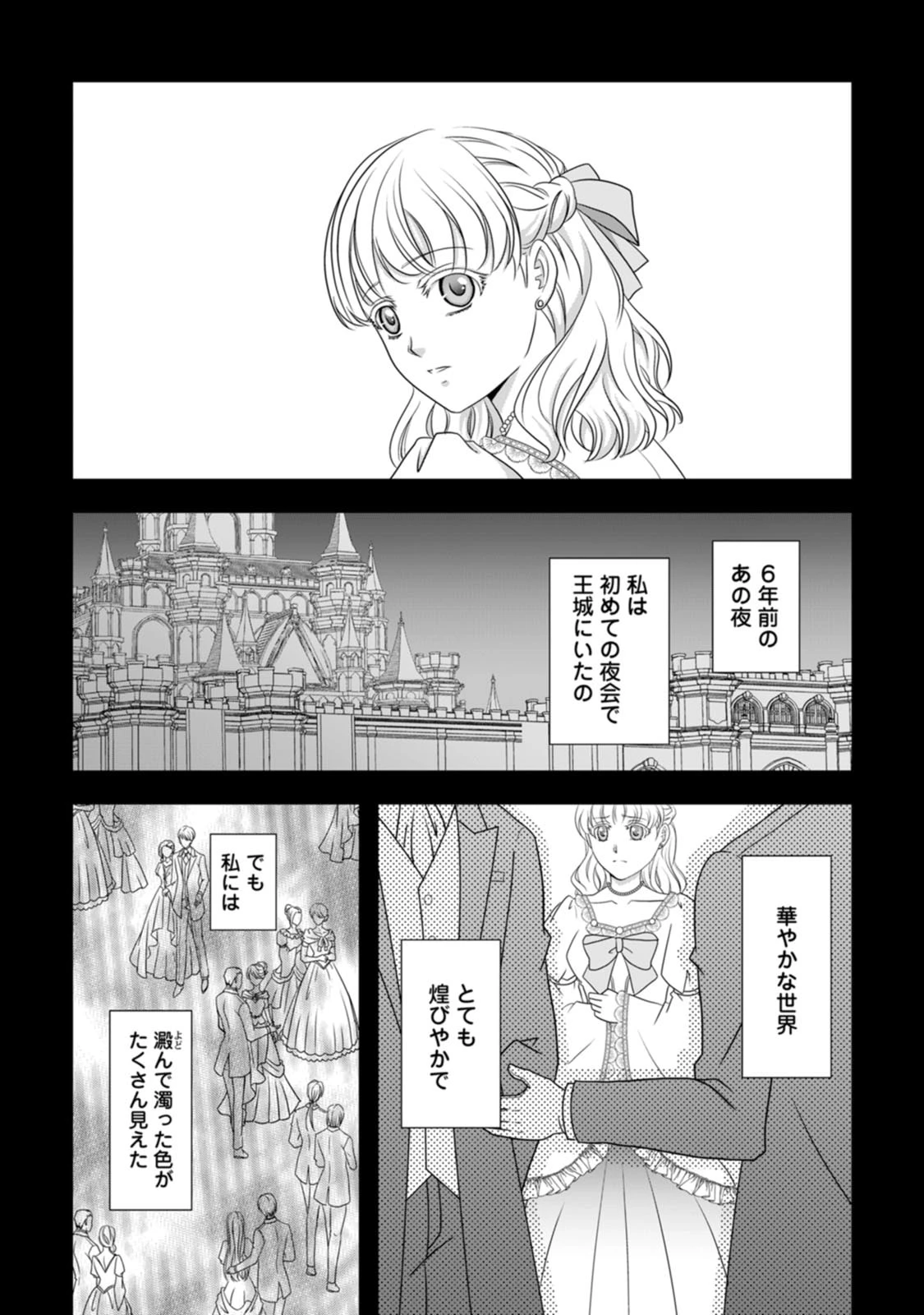 厳つい顔で凶悪騎士団長と恐れられる公爵様の最後の婚活相手は社交界の幻の花でした 第6話 - 8