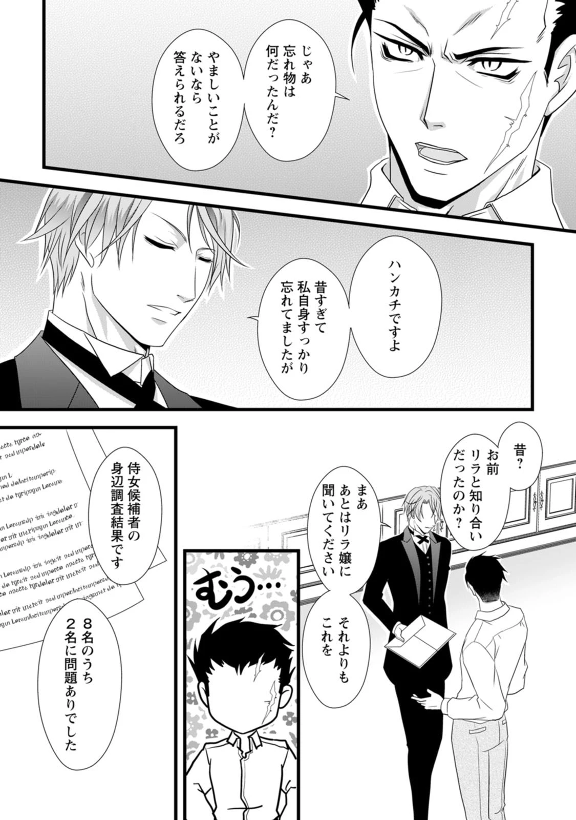 厳つい顔で凶悪騎士団長と恐れられる公爵様の最後の婚活相手は社交界の幻の花でした 第5話 - 9