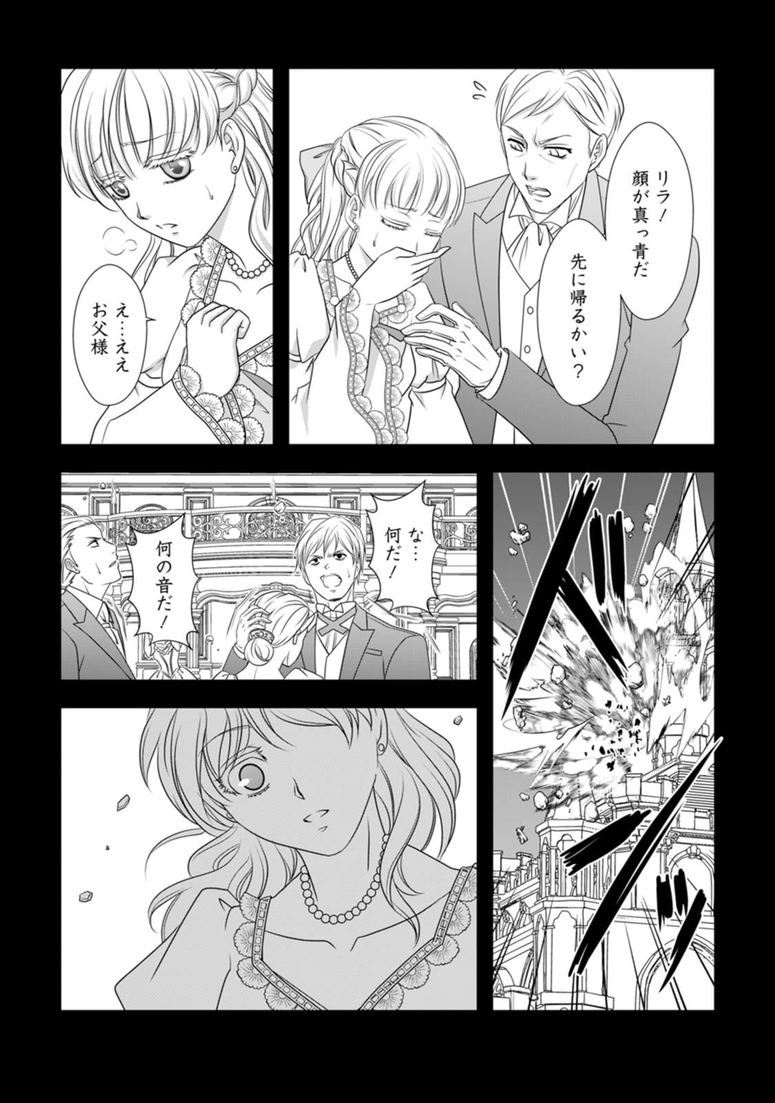 厳つい顔で凶悪騎士団長と恐れられる公爵様の最後の婚活相手は社交界の幻の花でした 第6話 - 9