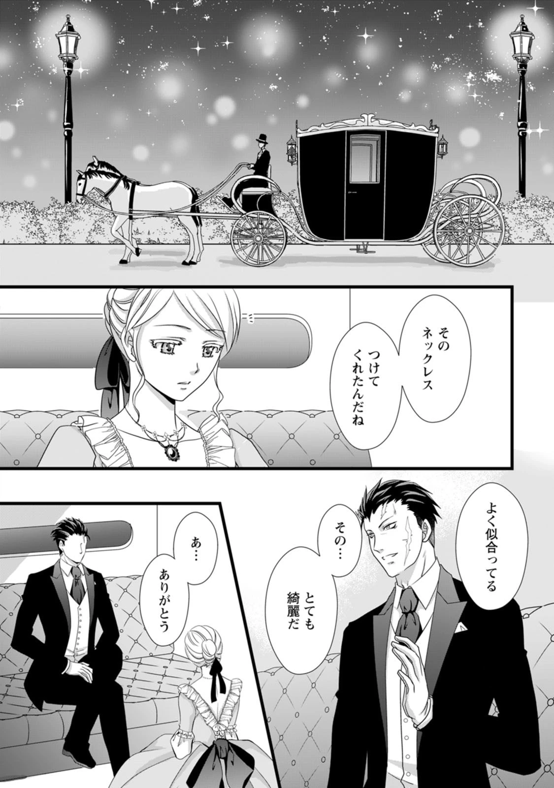 厳つい顔で凶悪騎士団長と恐れられる公爵様の最後の婚活相手は社交界の幻の花でした 第4話 - 2