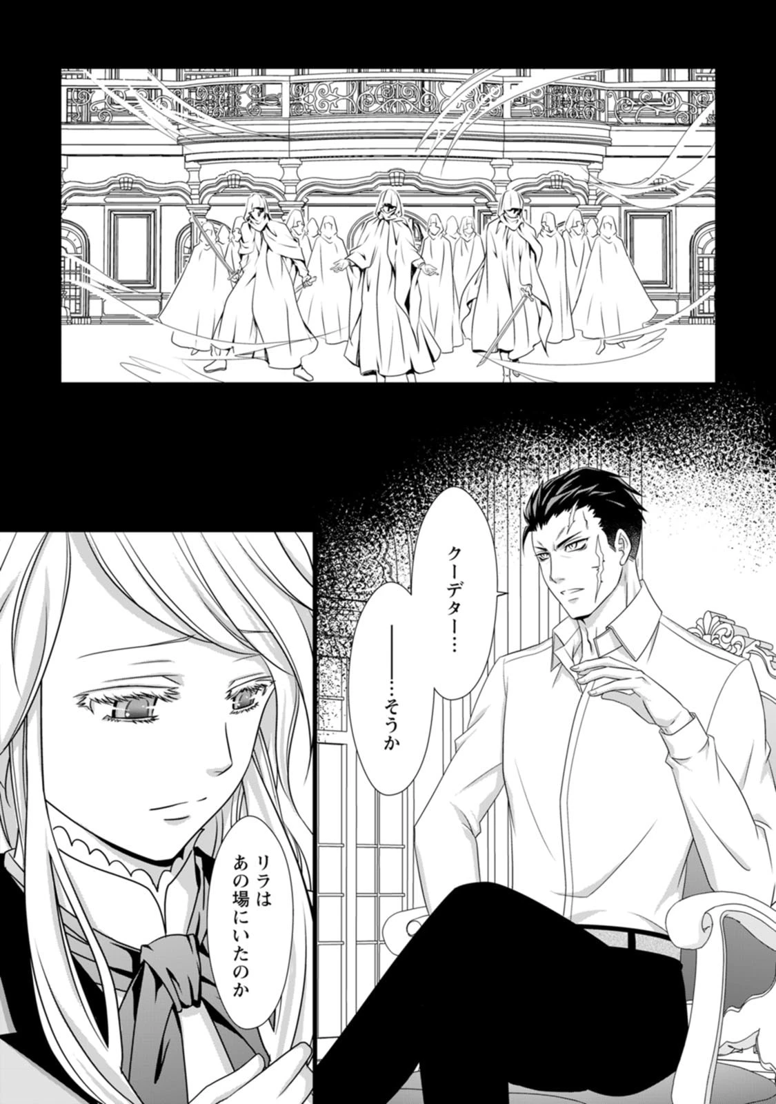 厳つい顔で凶悪騎士団長と恐れられる公爵様の最後の婚活相手は社交界の幻の花でした 第6話 - 10