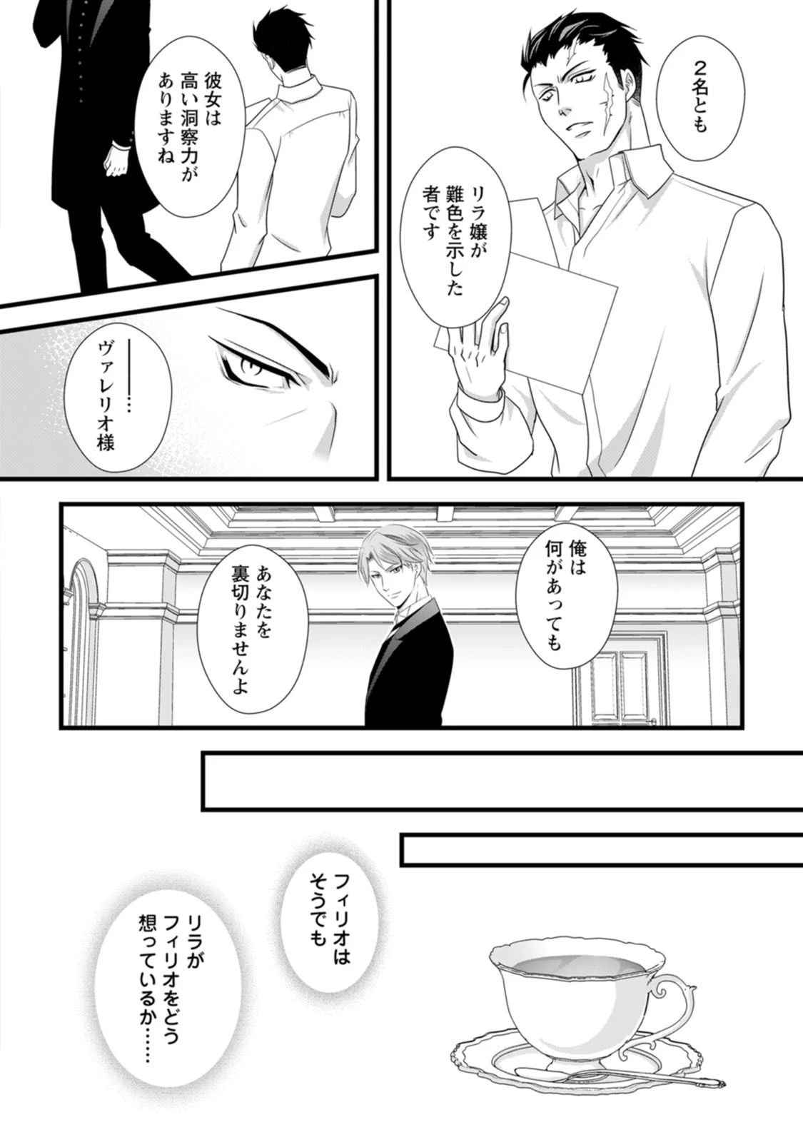 厳つい顔で凶悪騎士団長と恐れられる公爵様の最後の婚活相手は社交界の幻の花でした 第5話 - 10