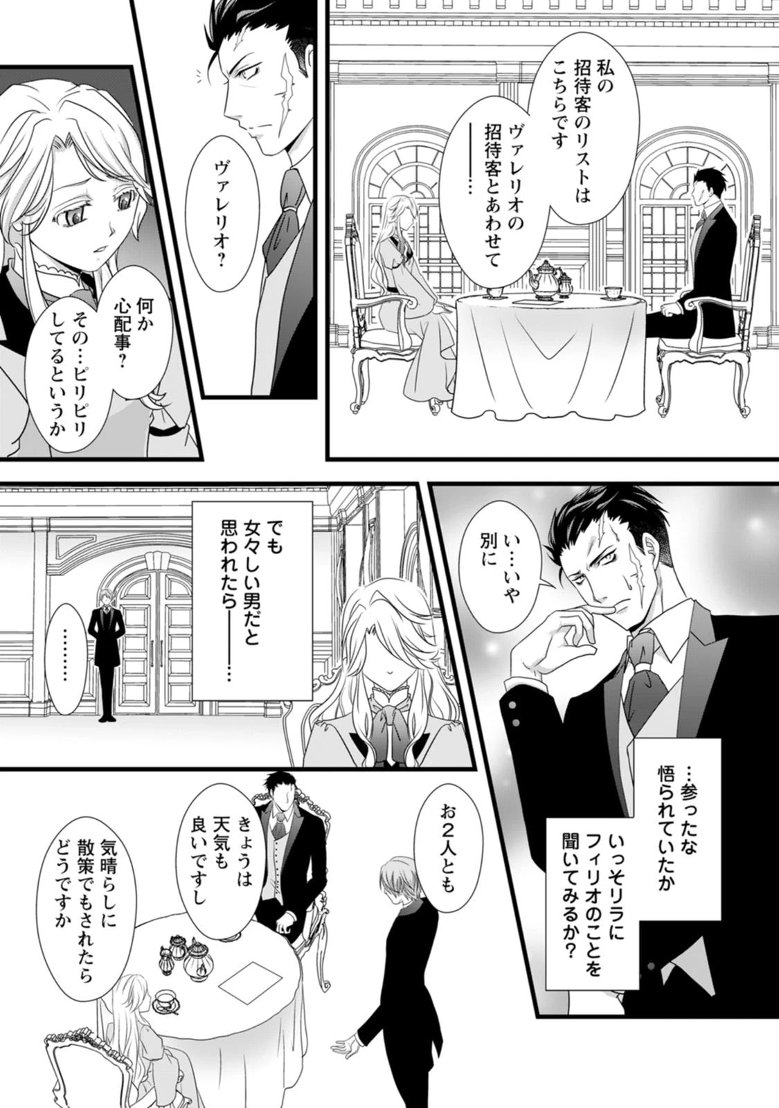 厳つい顔で凶悪騎士団長と恐れられる公爵様の最後の婚活相手は社交界の幻の花でした 第5話 - 11