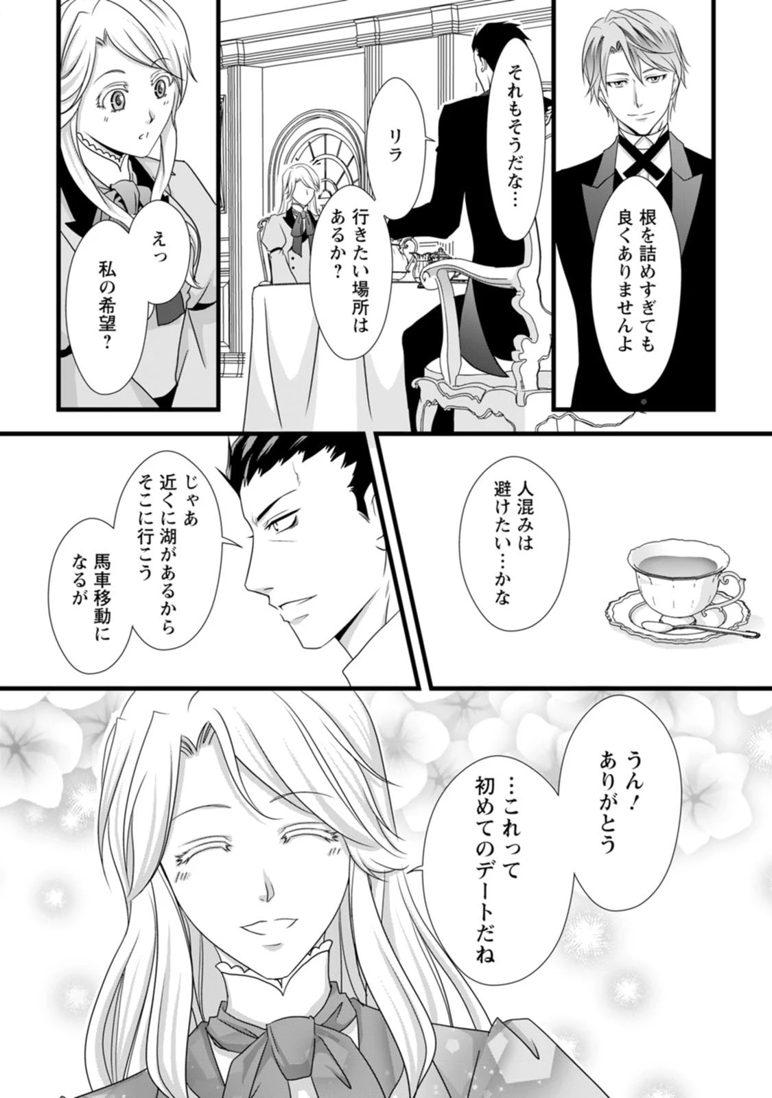 厳つい顔で凶悪騎士団長と恐れられる公爵様の最後の婚活相手は社交界の幻の花でした 第5話 - 12