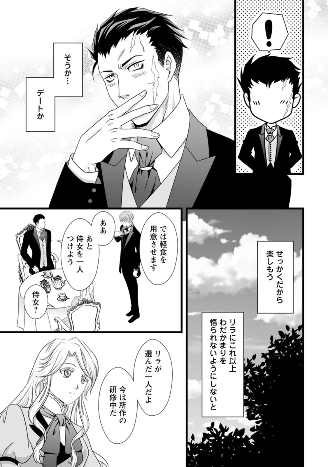 厳つい顔で凶悪騎士団長と恐れられる公爵様の最後の婚活相手は社交界の幻の花でした 第5話 - 13