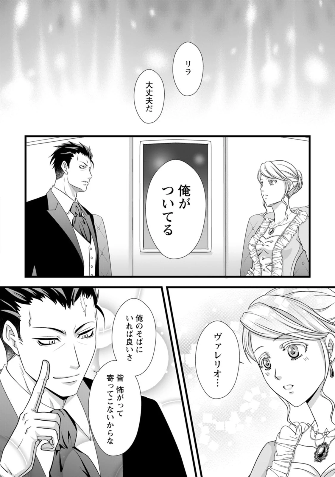 厳つい顔で凶悪騎士団長と恐れられる公爵様の最後の婚活相手は社交界の幻の花でした 第4話 - 4