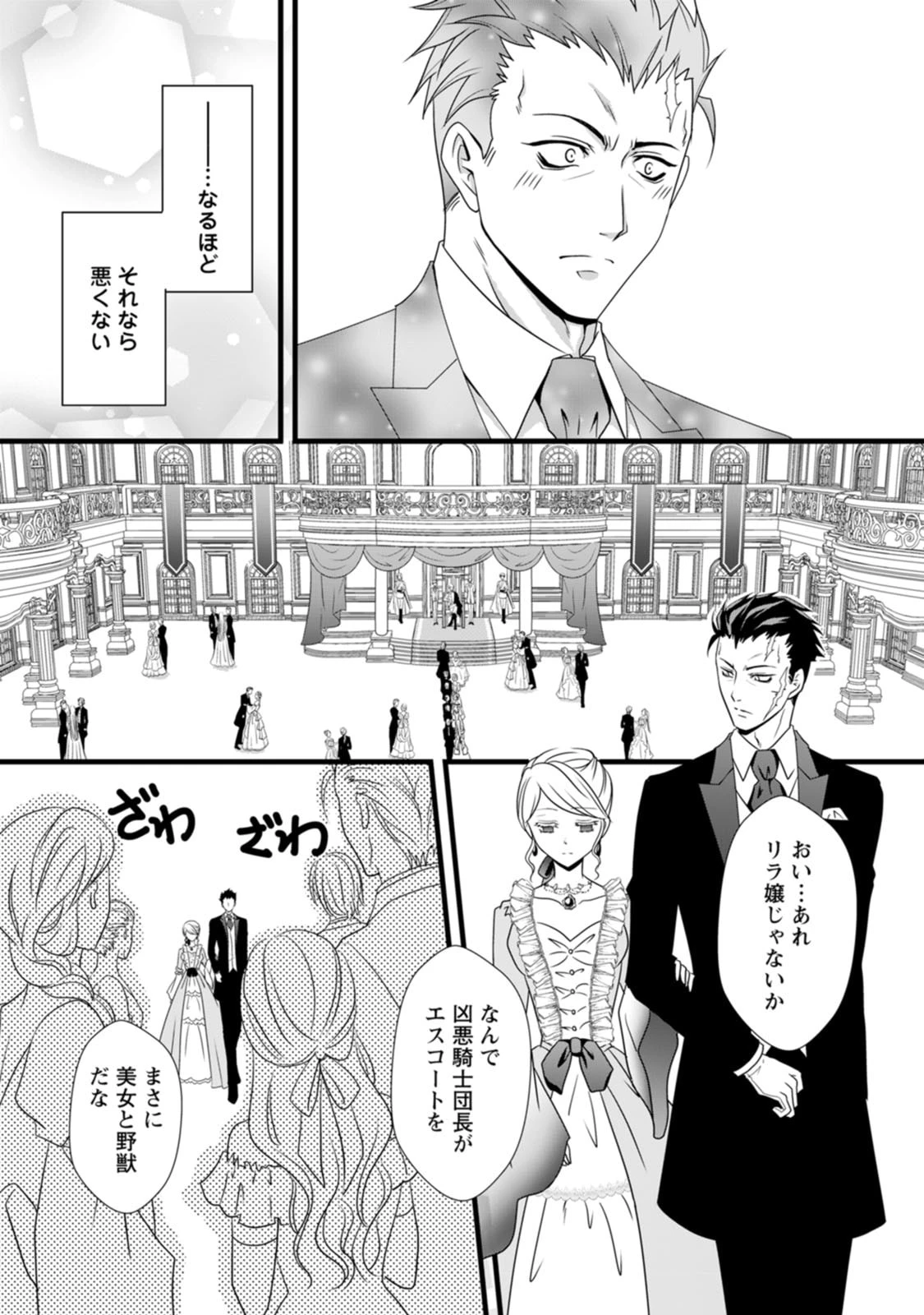 厳つい顔で凶悪騎士団長と恐れられる公爵様の最後の婚活相手は社交界の幻の花でした 第4話 - 6