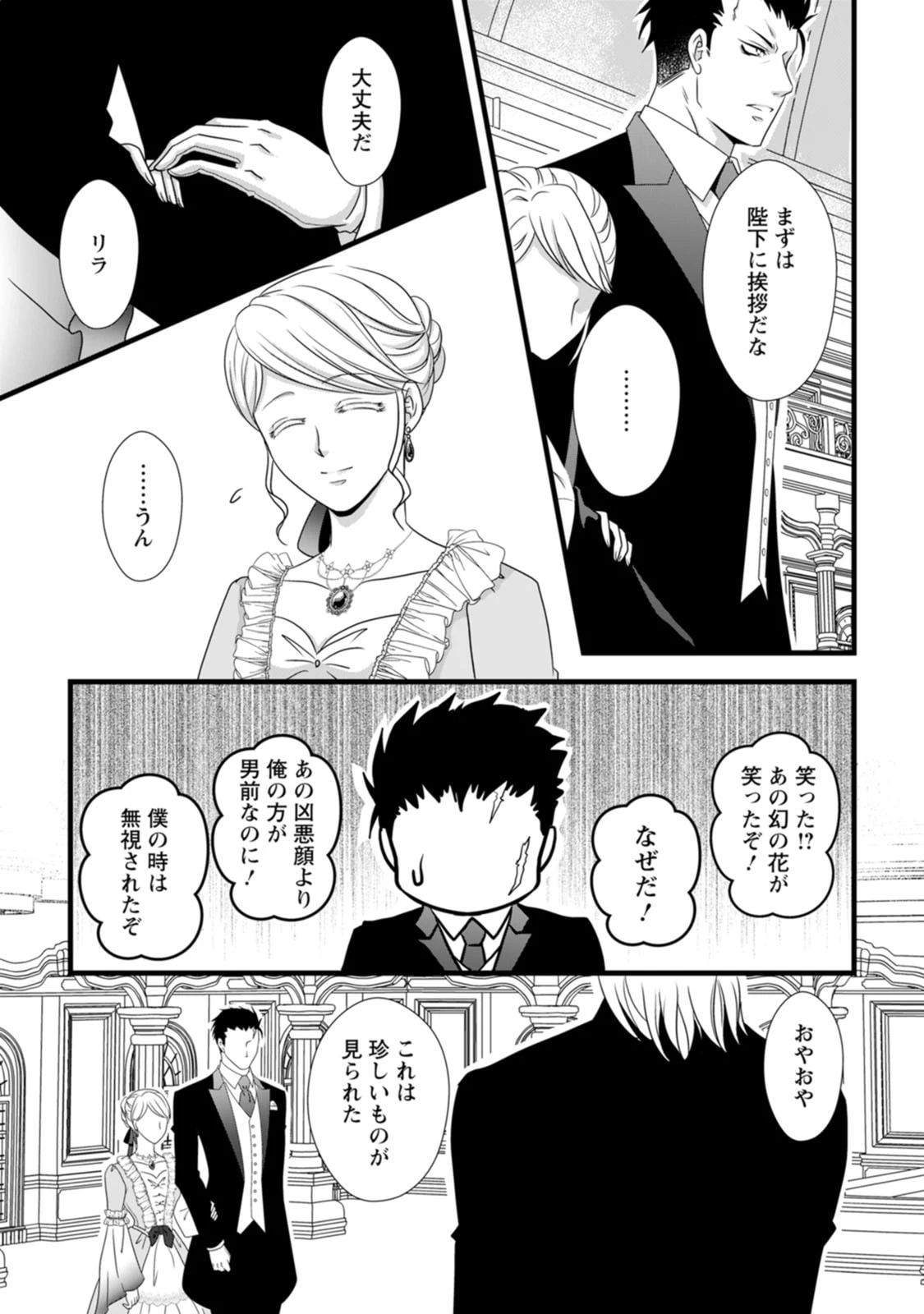 厳つい顔で凶悪騎士団長と恐れられる公爵様の最後の婚活相手は社交界の幻の花でした 第4話 - 7