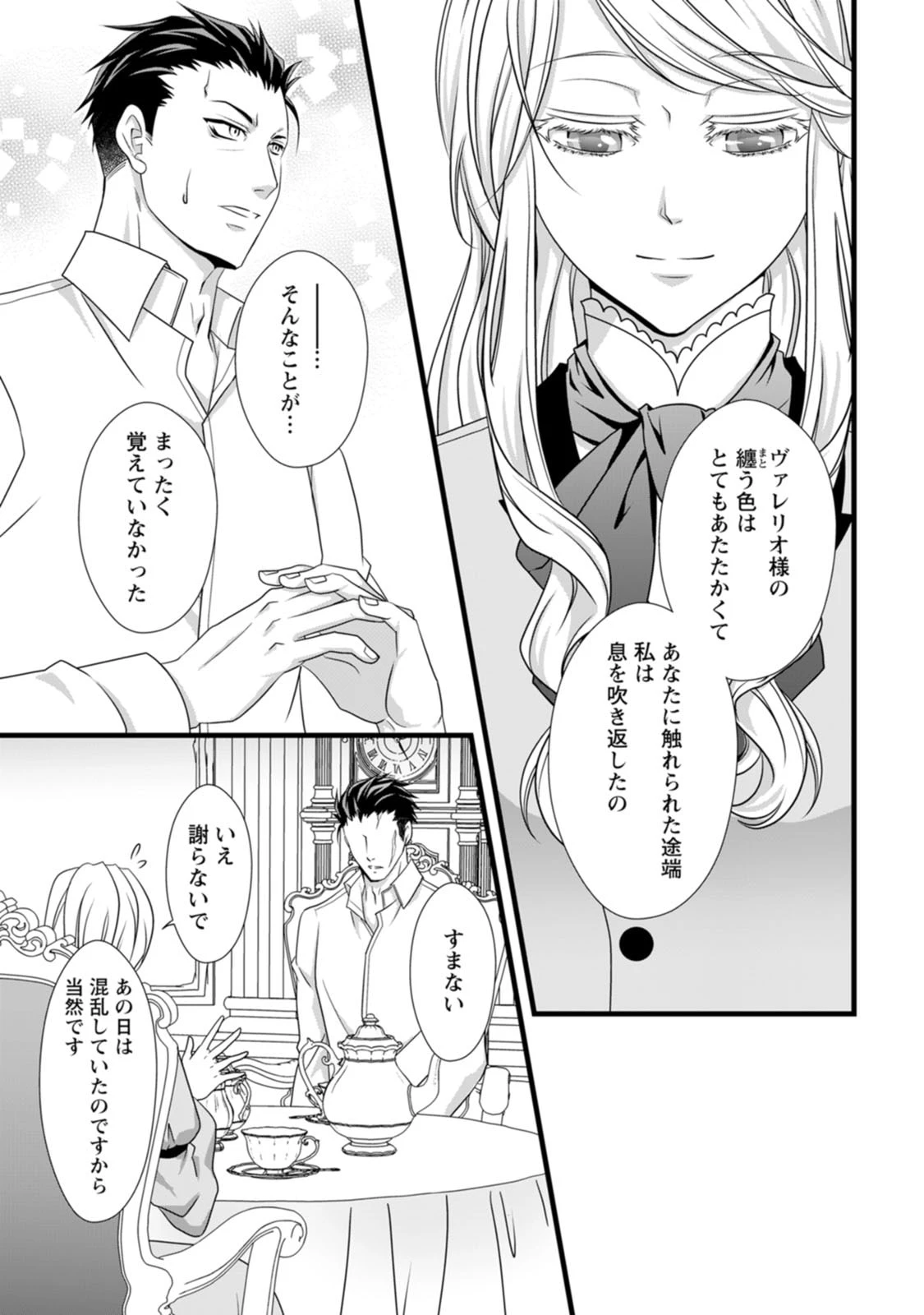 厳つい顔で凶悪騎士団長と恐れられる公爵様の最後の婚活相手は社交界の幻の花でした 第6話 - 13