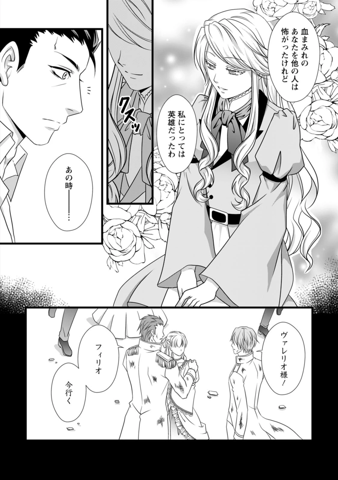 厳つい顔で凶悪騎士団長と恐れられる公爵様の最後の婚活相手は社交界の幻の花でした 第6話 - 14