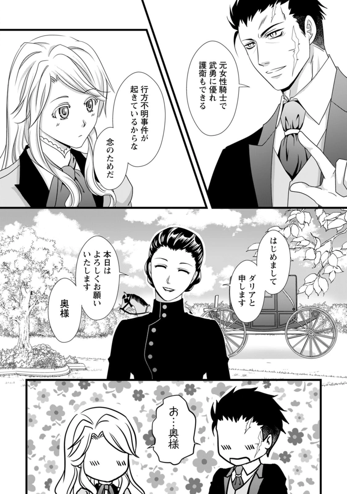 厳つい顔で凶悪騎士団長と恐れられる公爵様の最後の婚活相手は社交界の幻の花でした 第5話 - 14