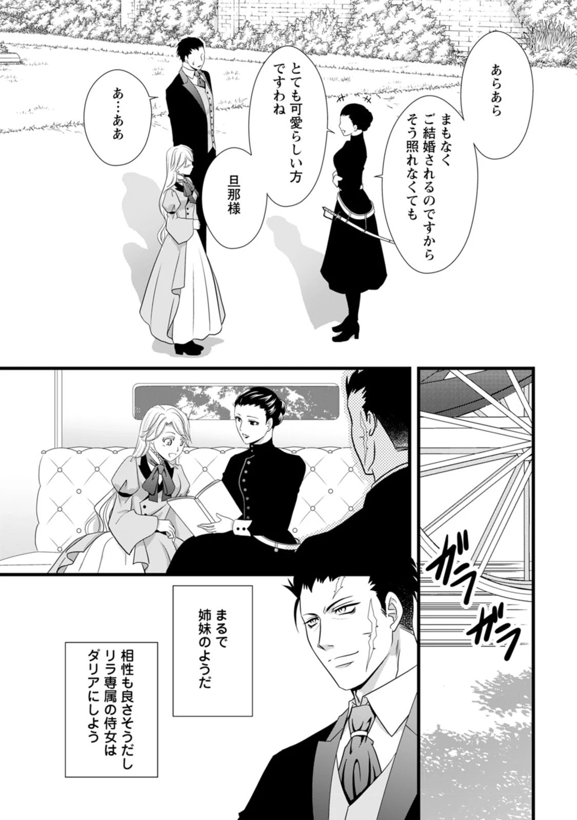 厳つい顔で凶悪騎士団長と恐れられる公爵様の最後の婚活相手は社交界の幻の花でした 第5話 - 15