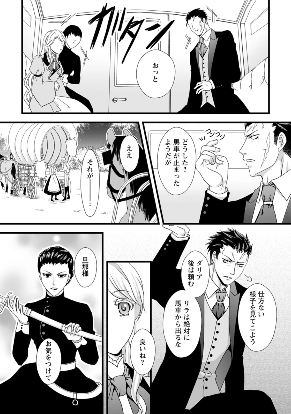 厳つい顔で凶悪騎士団長と恐れられる公爵様の最後の婚活相手は社交界の幻の花でした 第5話 - 16