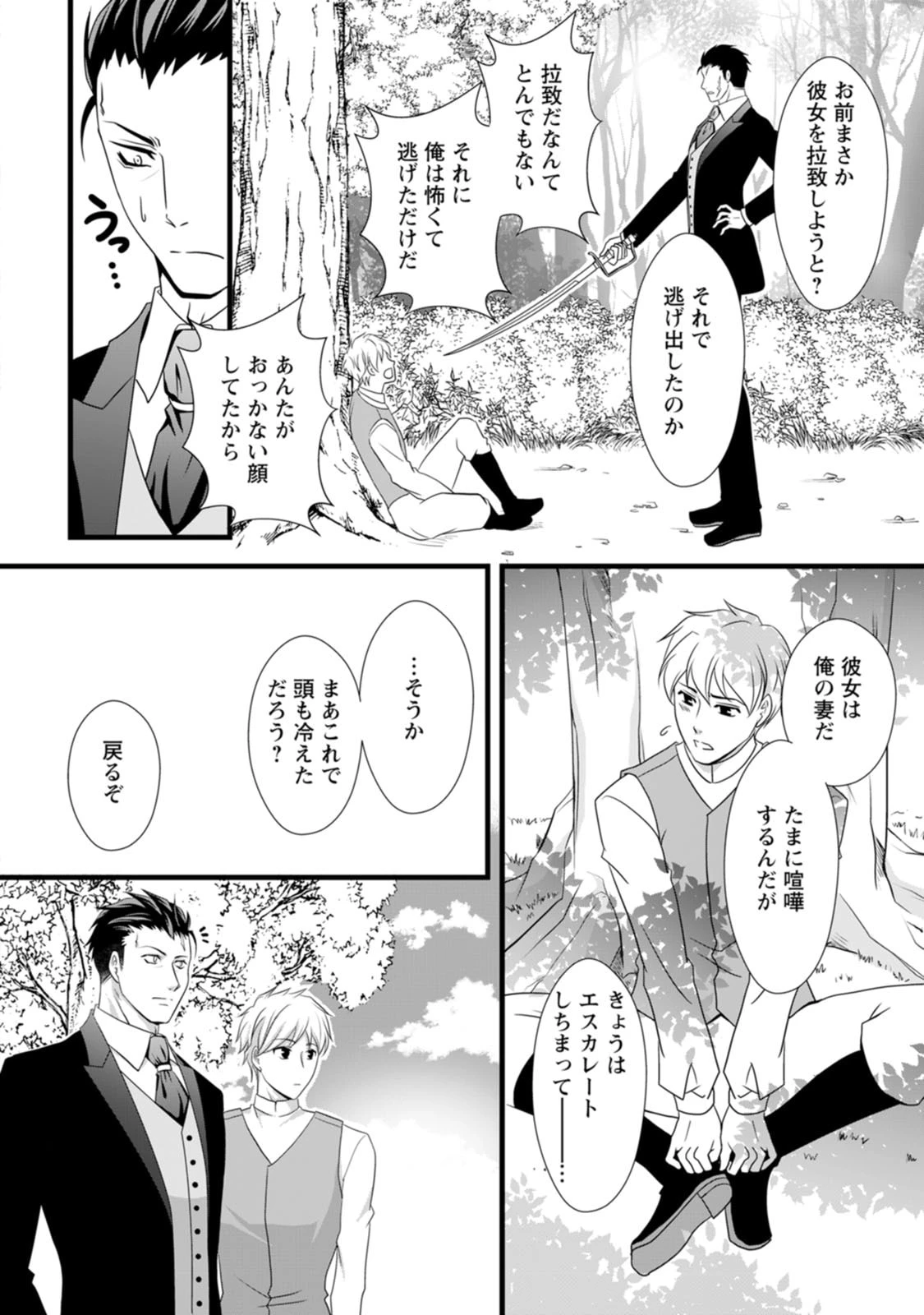 厳つい顔で凶悪騎士団長と恐れられる公爵様の最後の婚活相手は社交界の幻の花でした 第5話 - 18