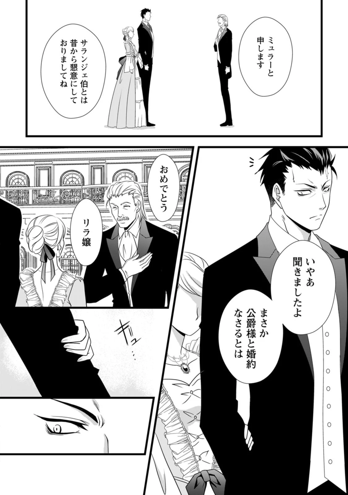 厳つい顔で凶悪騎士団長と恐れられる公爵様の最後の婚活相手は社交界の幻の花でした 第4話 - 8