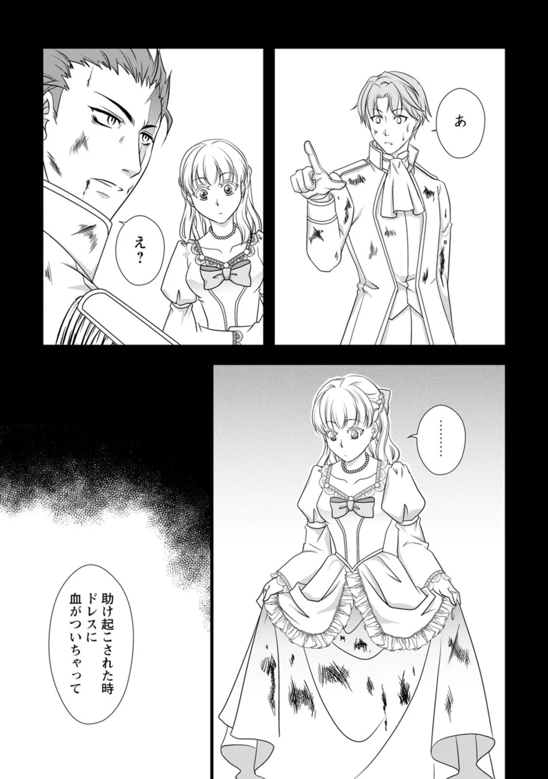 厳つい顔で凶悪騎士団長と恐れられる公爵様の最後の婚活相手は社交界の幻の花でした 第6話 - 15