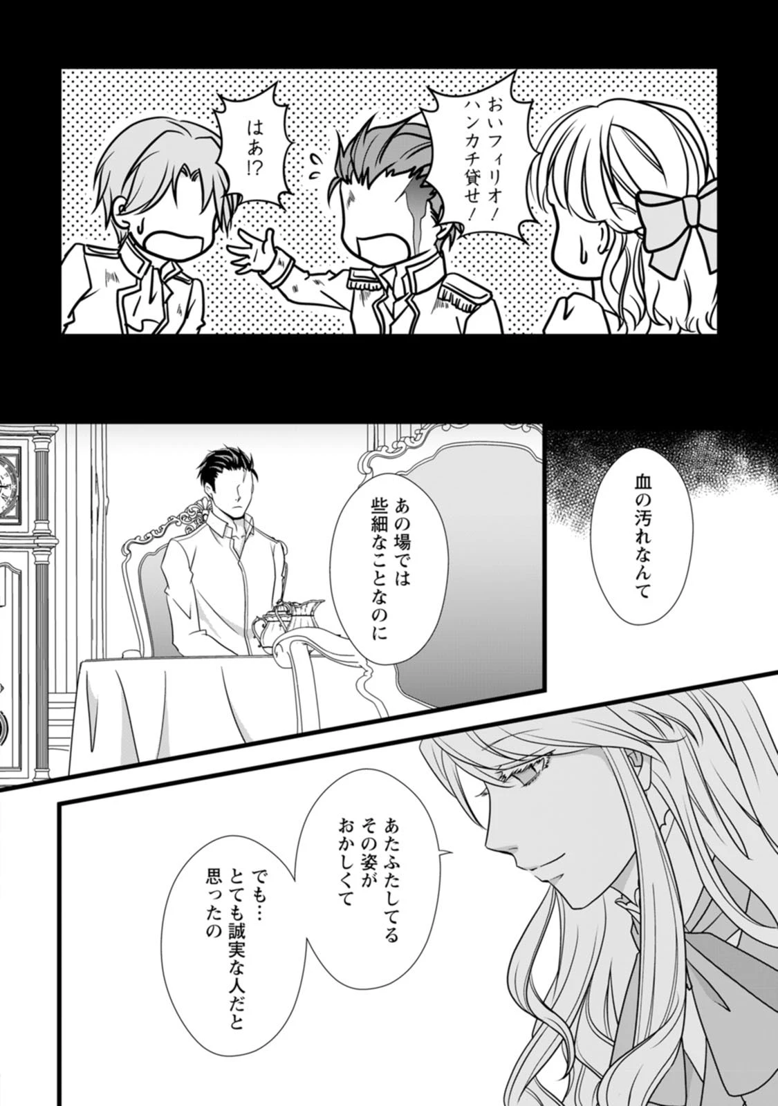 厳つい顔で凶悪騎士団長と恐れられる公爵様の最後の婚活相手は社交界の幻の花でした 第6話 - 16