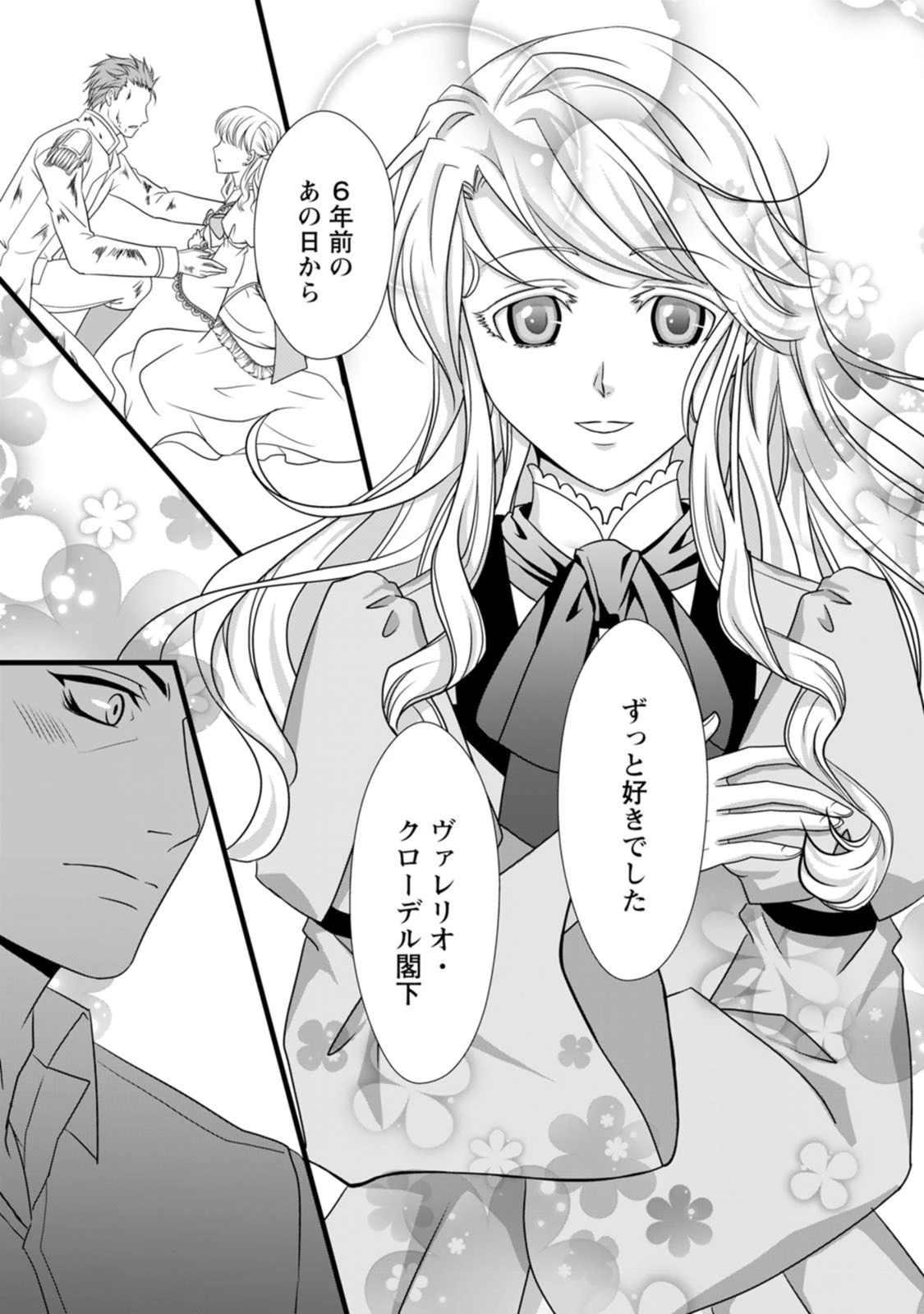 厳つい顔で凶悪騎士団長と恐れられる公爵様の最後の婚活相手は社交界の幻の花でした 第6話 - 17