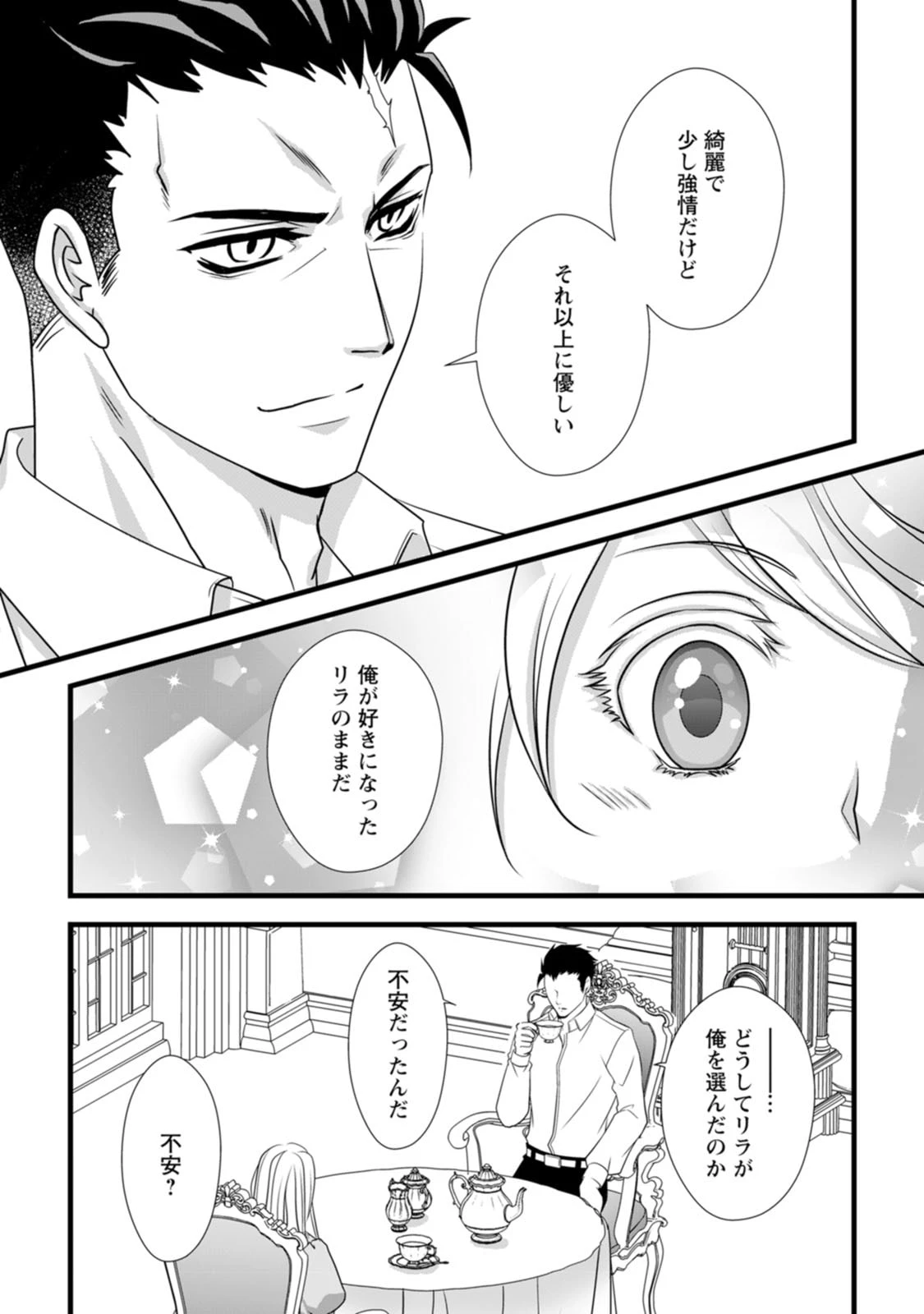 厳つい顔で凶悪騎士団長と恐れられる公爵様の最後の婚活相手は社交界の幻の花でした 第6話 - 19