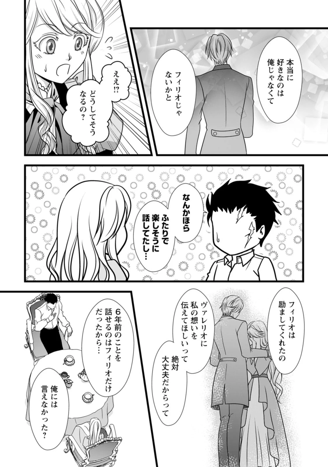 厳つい顔で凶悪騎士団長と恐れられる公爵様の最後の婚活相手は社交界の幻の花でした 第6話 - 20