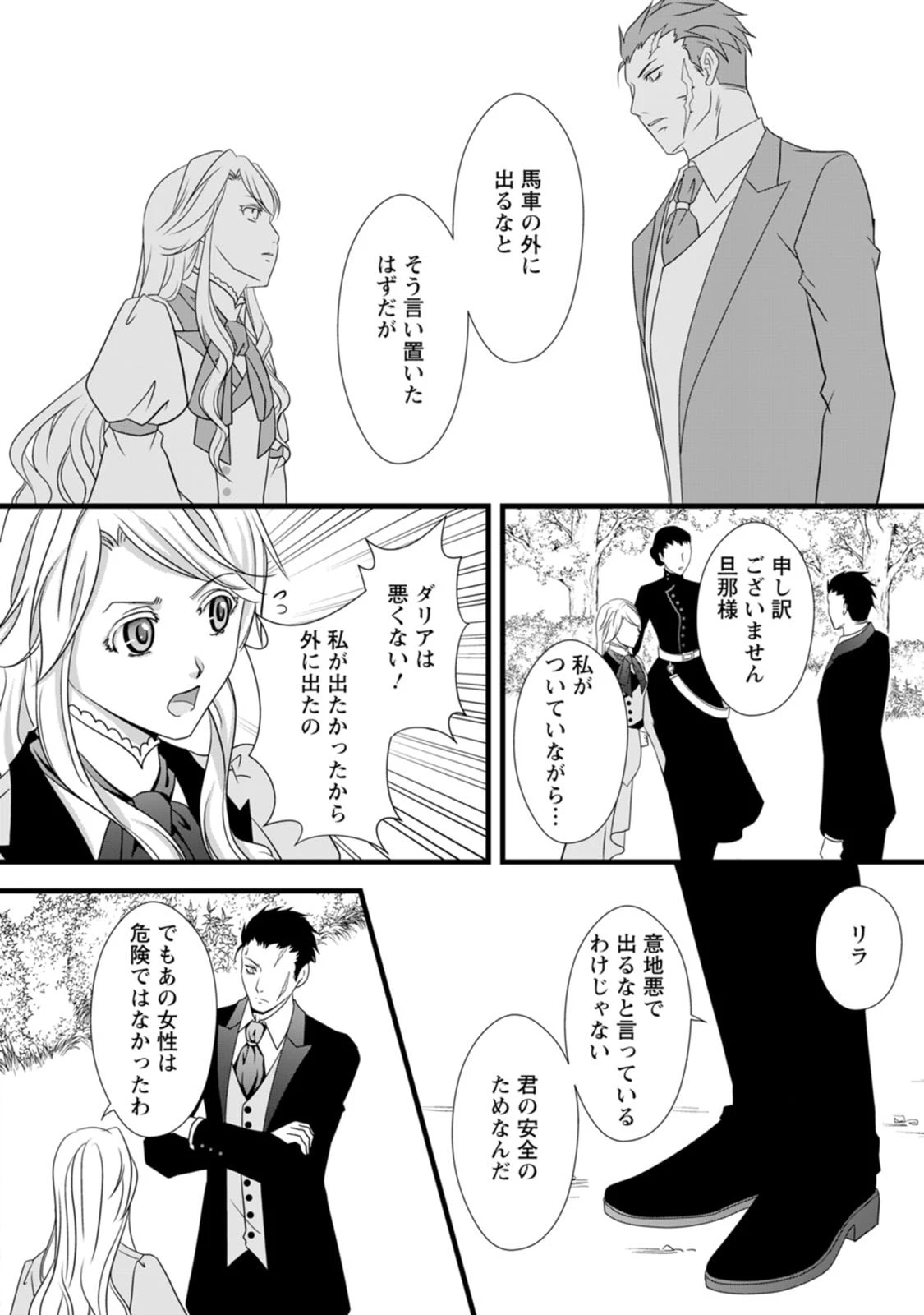 厳つい顔で凶悪騎士団長と恐れられる公爵様の最後の婚活相手は社交界の幻の花でした 第5話 - 20