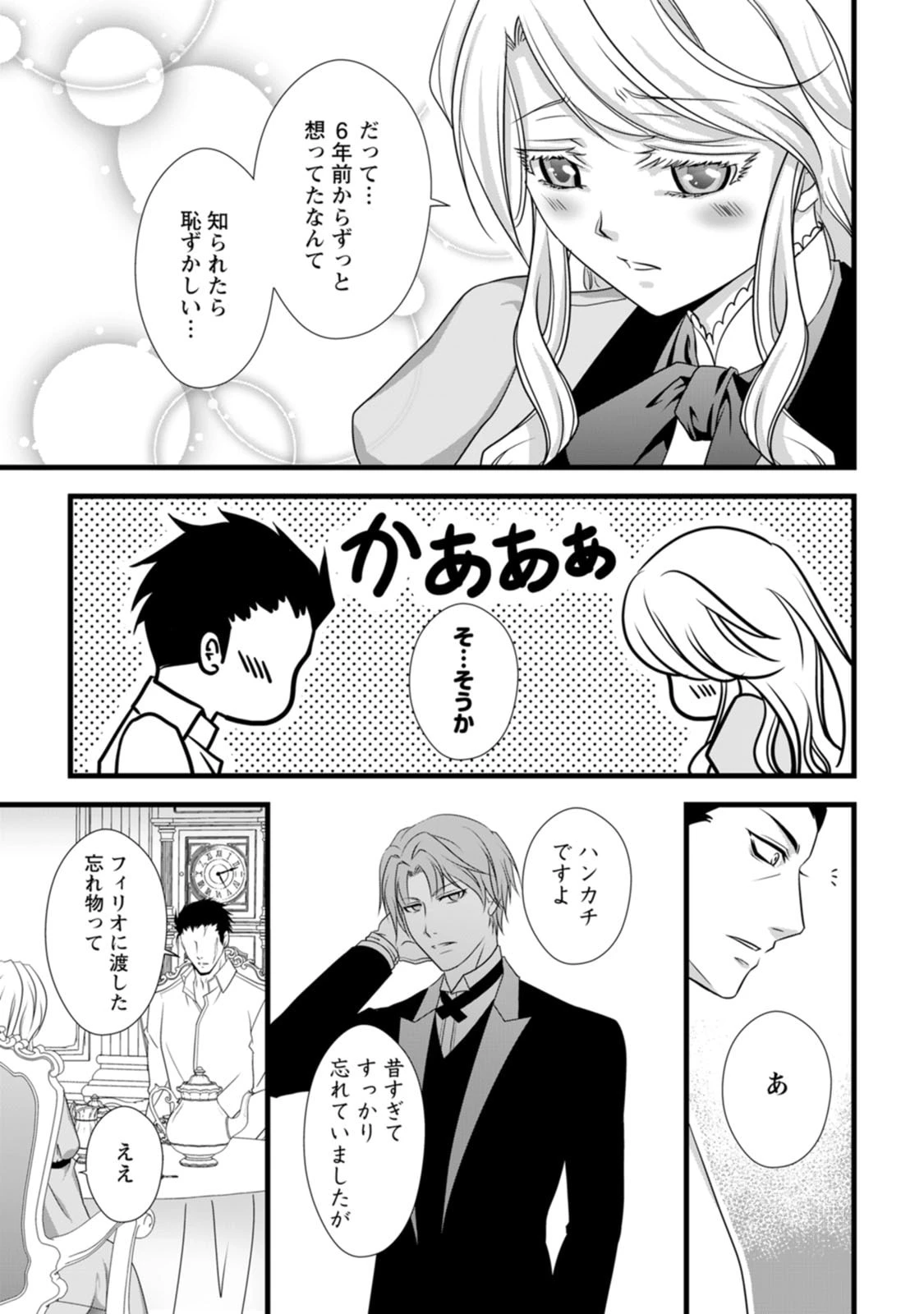 厳つい顔で凶悪騎士団長と恐れられる公爵様の最後の婚活相手は社交界の幻の花でした 第6話 - 21