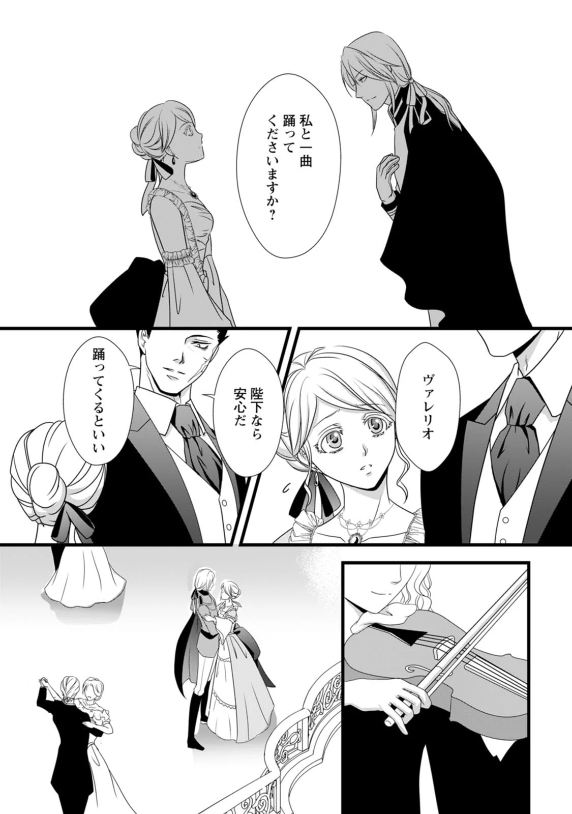 厳つい顔で凶悪騎士団長と恐れられる公爵様の最後の婚活相手は社交界の幻の花でした 第4話 - 11