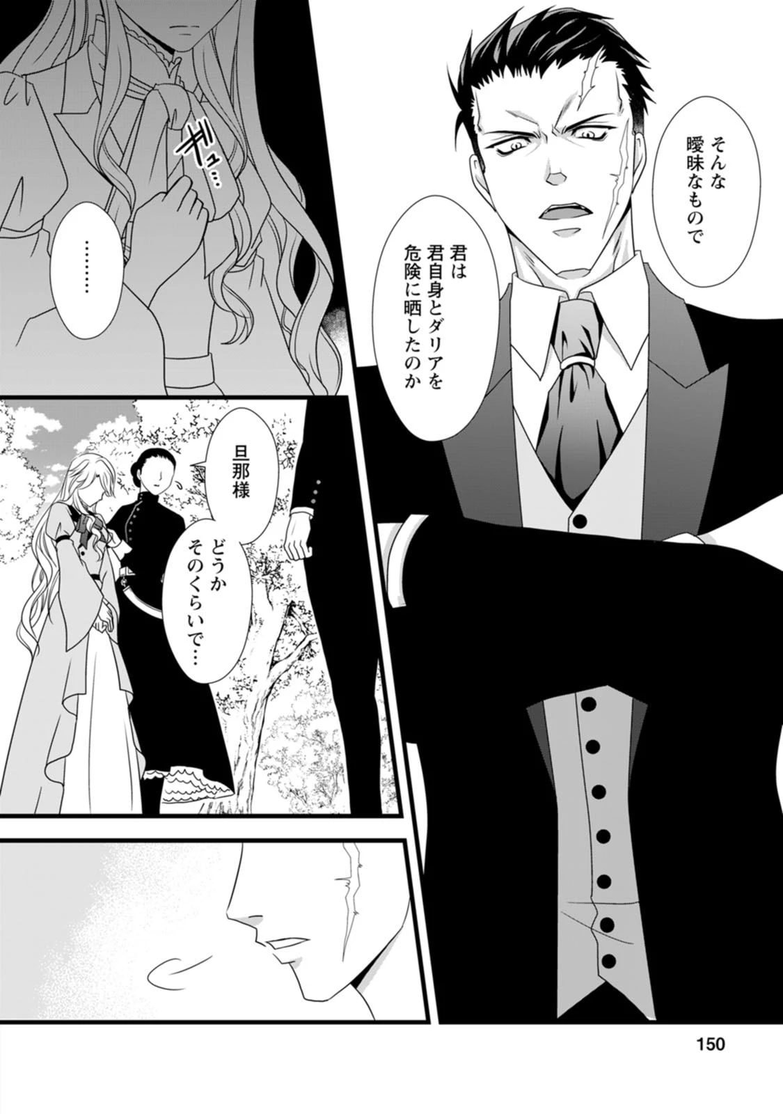 厳つい顔で凶悪騎士団長と恐れられる公爵様の最後の婚活相手は社交界の幻の花でした 第5話 - 22