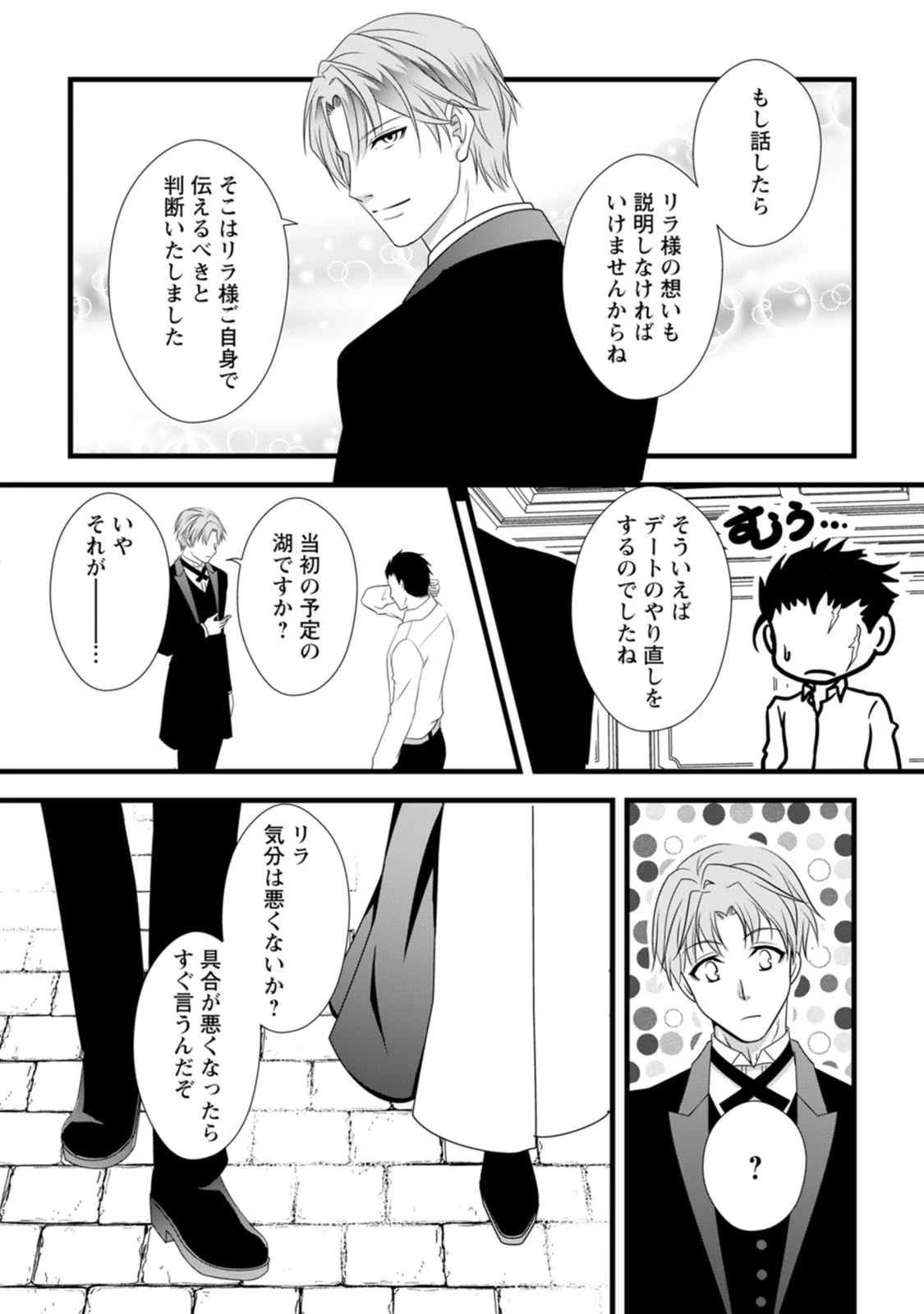 厳つい顔で凶悪騎士団長と恐れられる公爵様の最後の婚活相手は社交界の幻の花でした 第6話 - 24