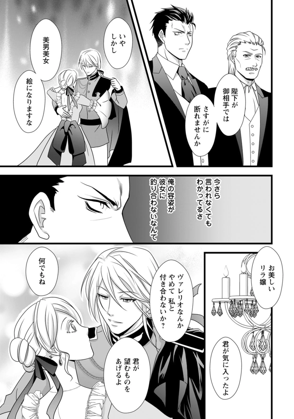 厳つい顔で凶悪騎士団長と恐れられる公爵様の最後の婚活相手は社交界の幻の花でした 第4話 - 12