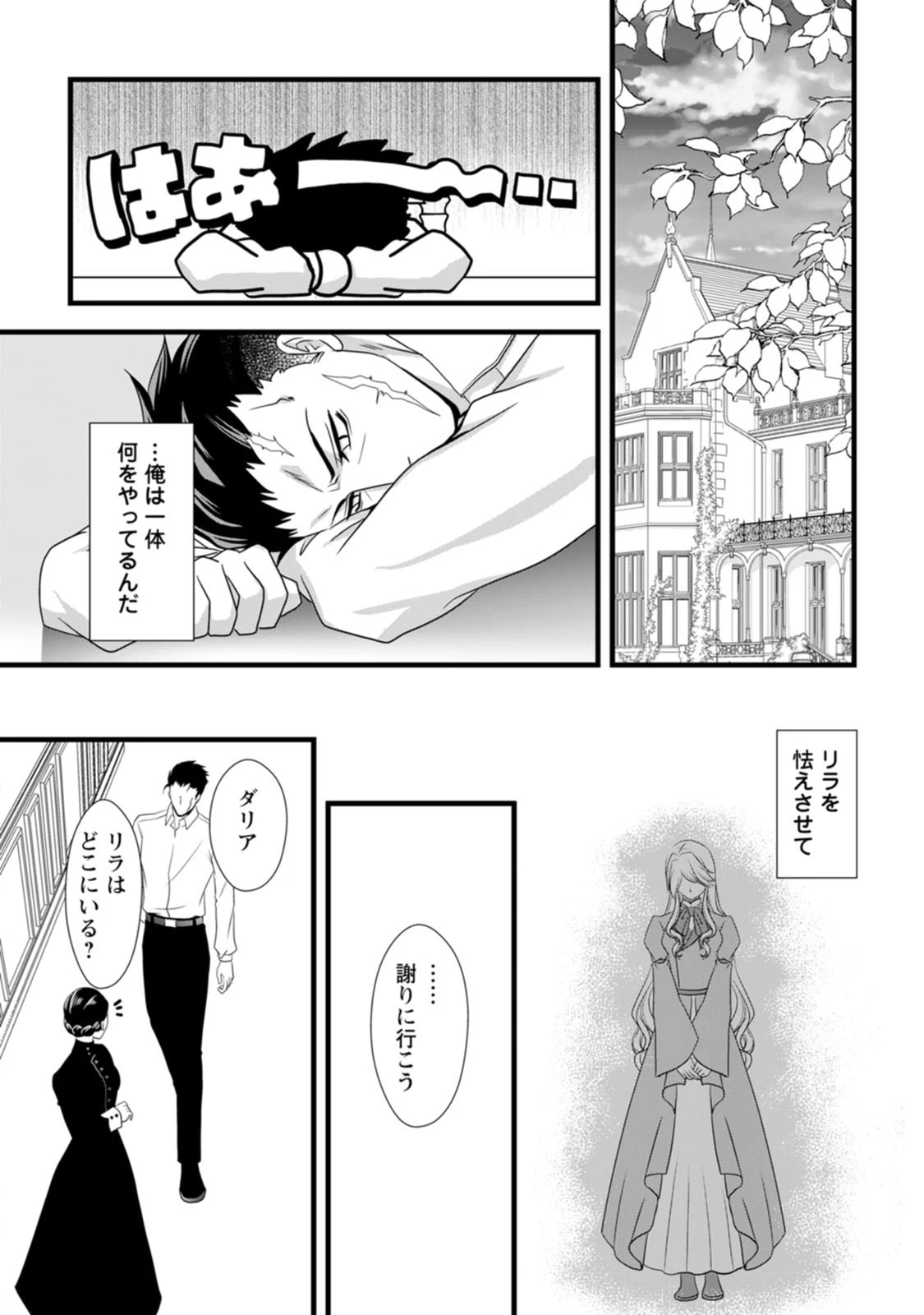 厳つい顔で凶悪騎士団長と恐れられる公爵様の最後の婚活相手は社交界の幻の花でした 第5話 - 24