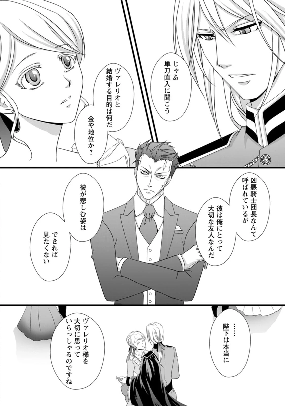 厳つい顔で凶悪騎士団長と恐れられる公爵様の最後の婚活相手は社交界の幻の花でした 第4話 - 14