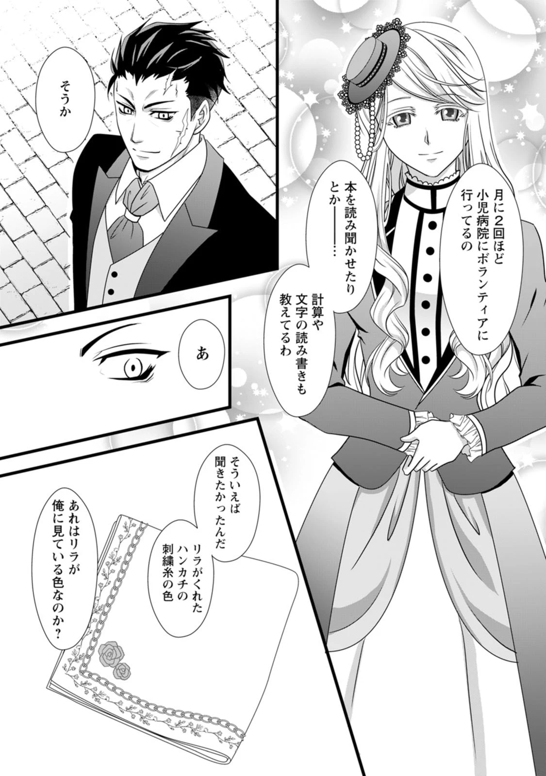 厳つい顔で凶悪騎士団長と恐れられる公爵様の最後の婚活相手は社交界の幻の花でした 第6話 - 26