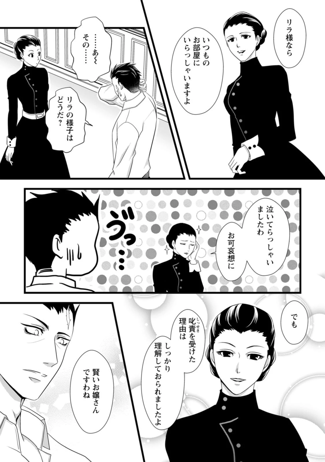 厳つい顔で凶悪騎士団長と恐れられる公爵様の最後の婚活相手は社交界の幻の花でした 第5話 - 25