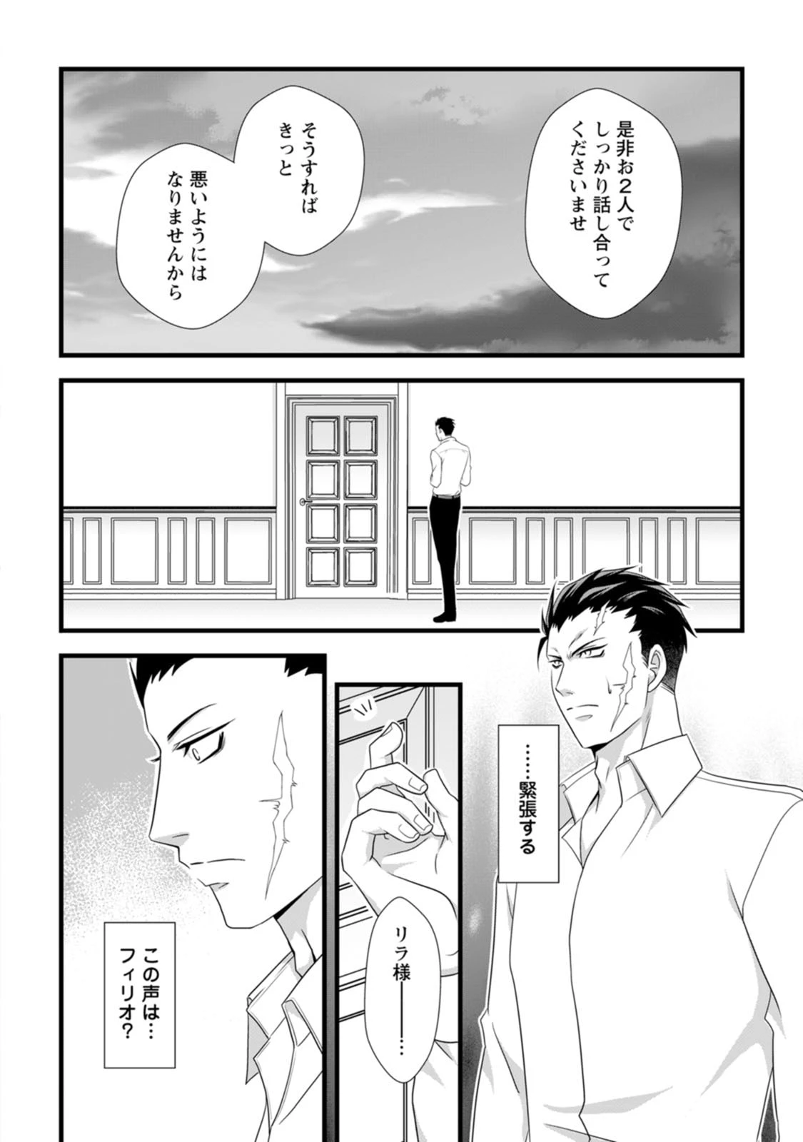 厳つい顔で凶悪騎士団長と恐れられる公爵様の最後の婚活相手は社交界の幻の花でした 第5話 - 26