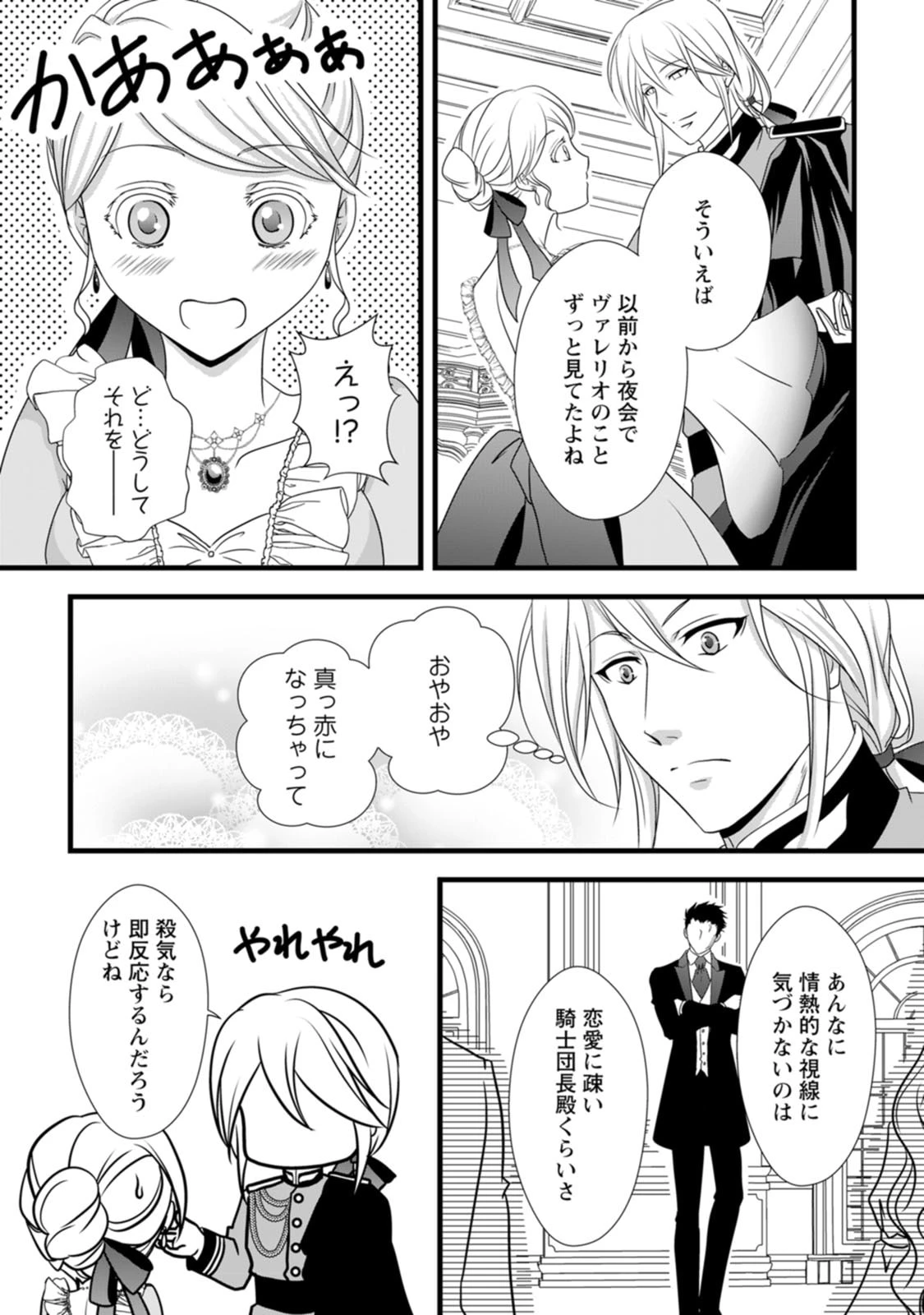 厳つい顔で凶悪騎士団長と恐れられる公爵様の最後の婚活相手は社交界の幻の花でした 第4話 - 15