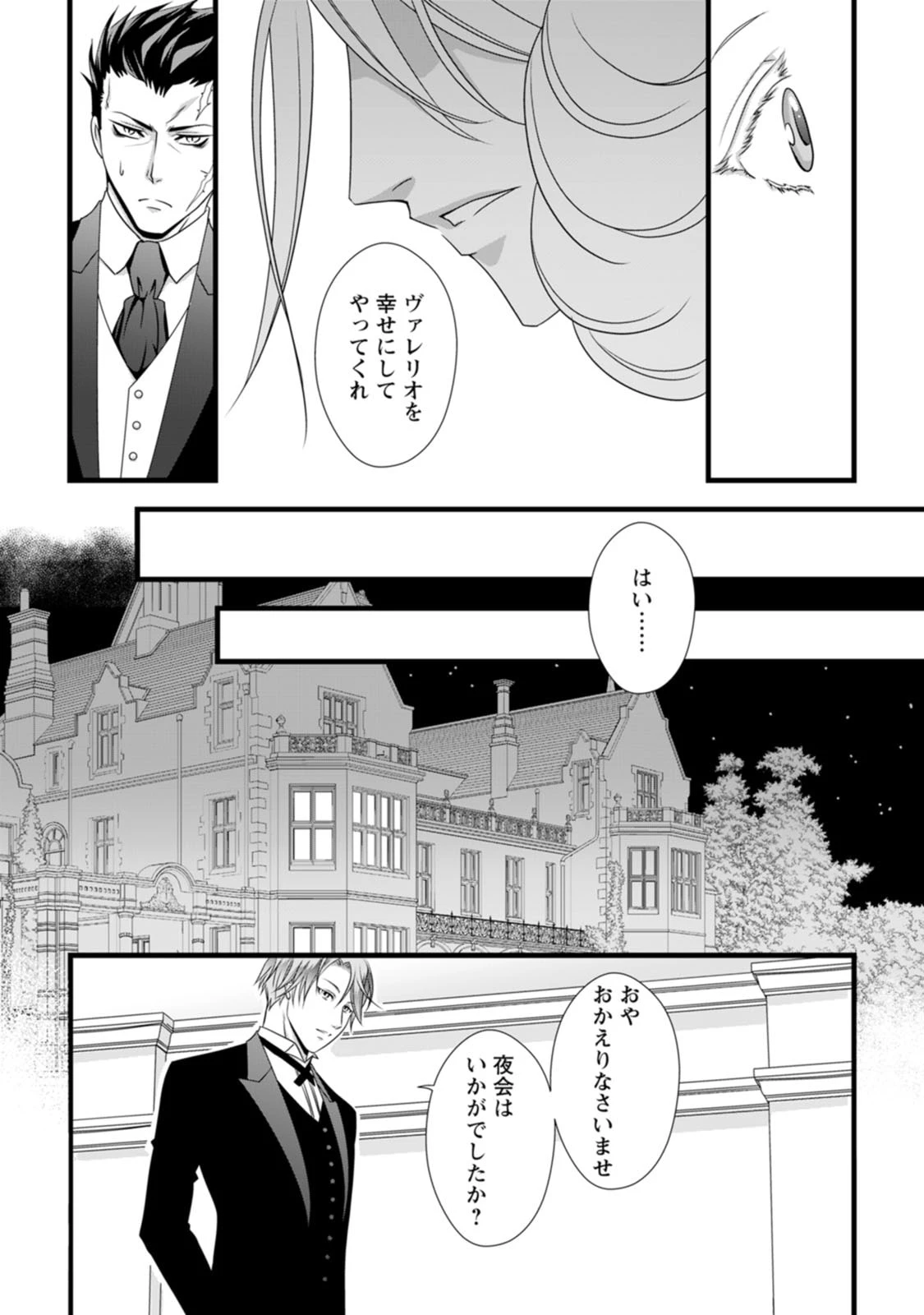 厳つい顔で凶悪騎士団長と恐れられる公爵様の最後の婚活相手は社交界の幻の花でした 第4話 - 17