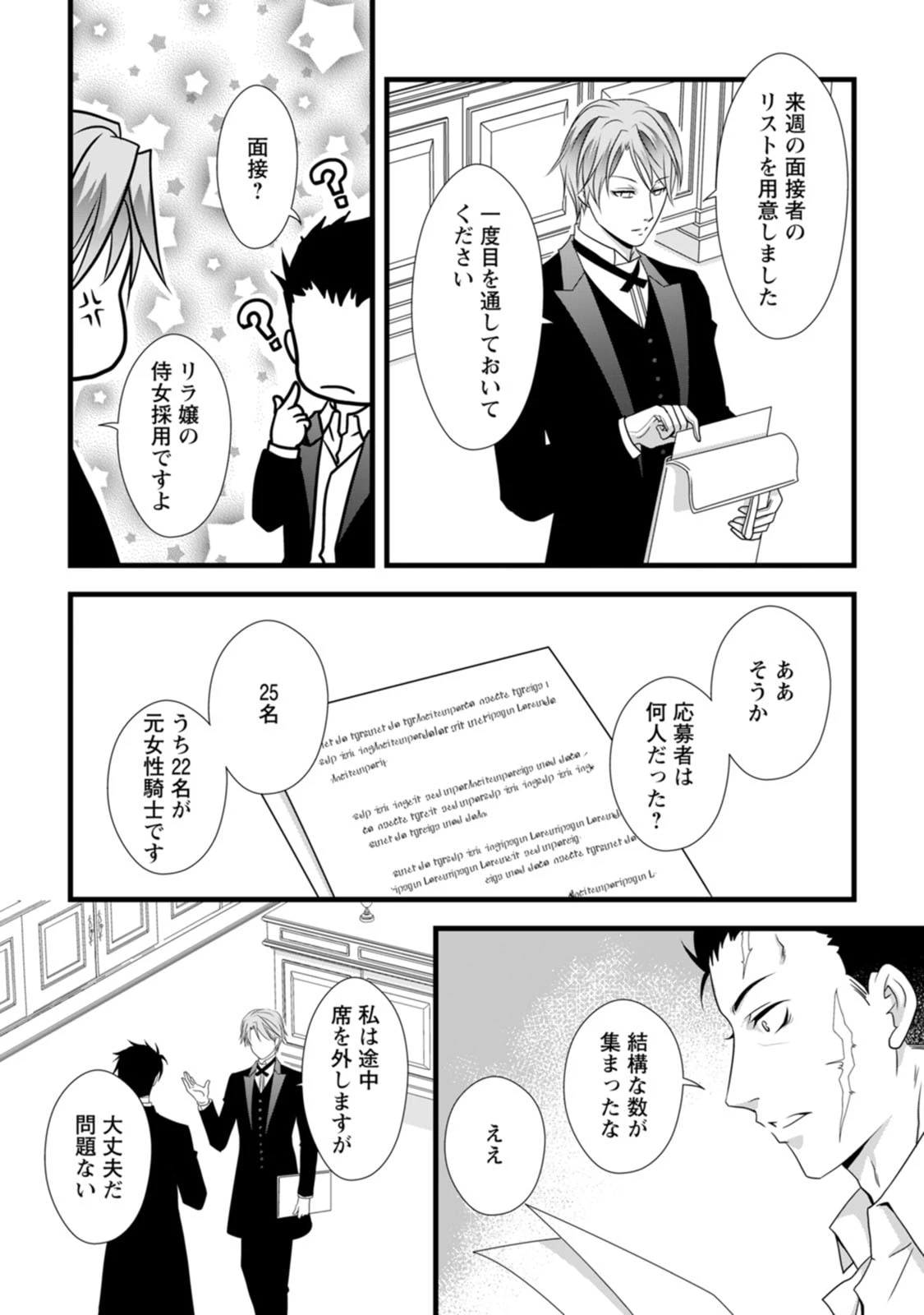 厳つい顔で凶悪騎士団長と恐れられる公爵様の最後の婚活相手は社交界の幻の花でした 第4話 - 19