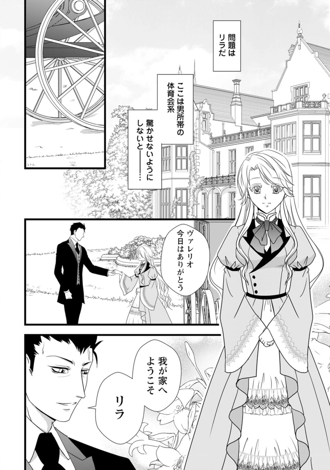 厳つい顔で凶悪騎士団長と恐れられる公爵様の最後の婚活相手は社交界の幻の花でした 第4話 - 20