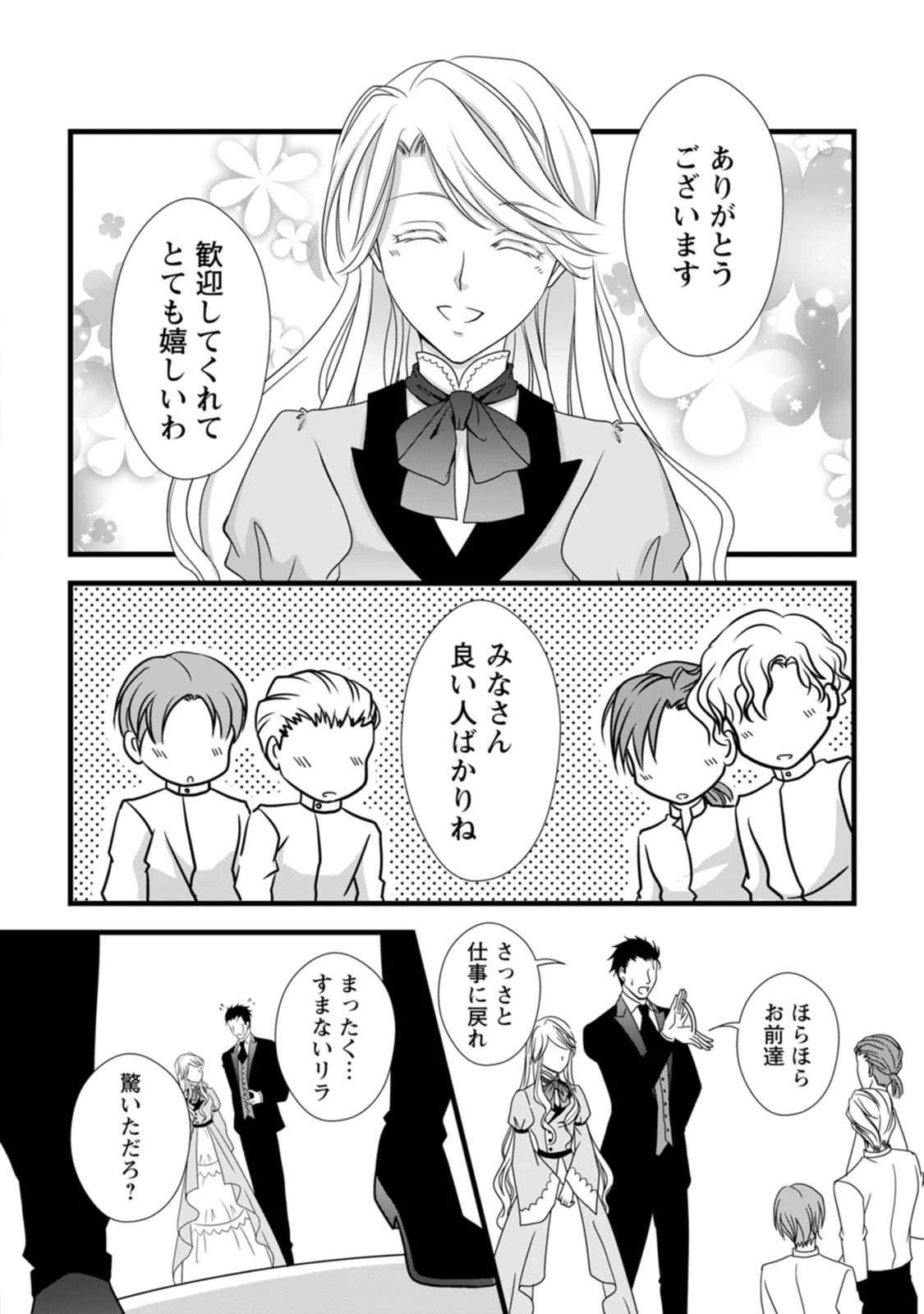 厳つい顔で凶悪騎士団長と恐れられる公爵様の最後の婚活相手は社交界の幻の花でした 第4話 - 22